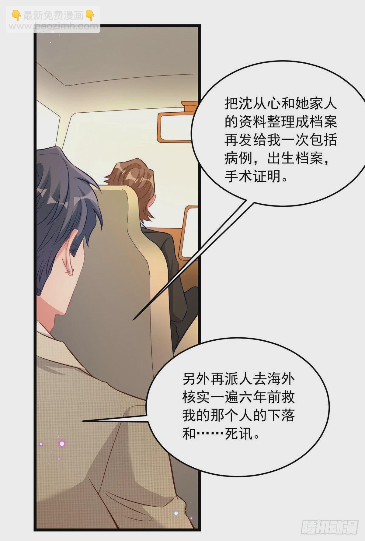 《神秘枕边人boss，借个运》70 沈从心本尊，出现！ 第33页
