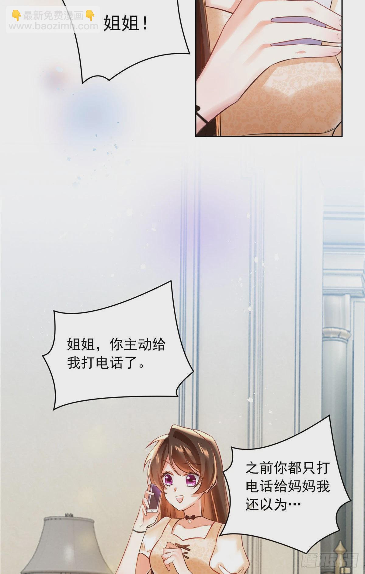 《神秘枕边人boss，借个运》70 沈从心本尊，出现！ 第39页