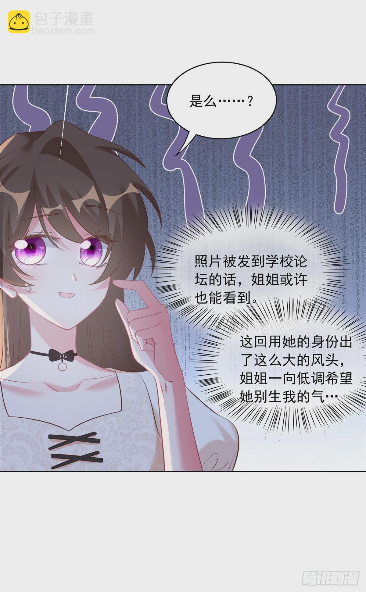 《神秘枕边人boss，借个运》70 沈从心本尊，出现！ 第6页