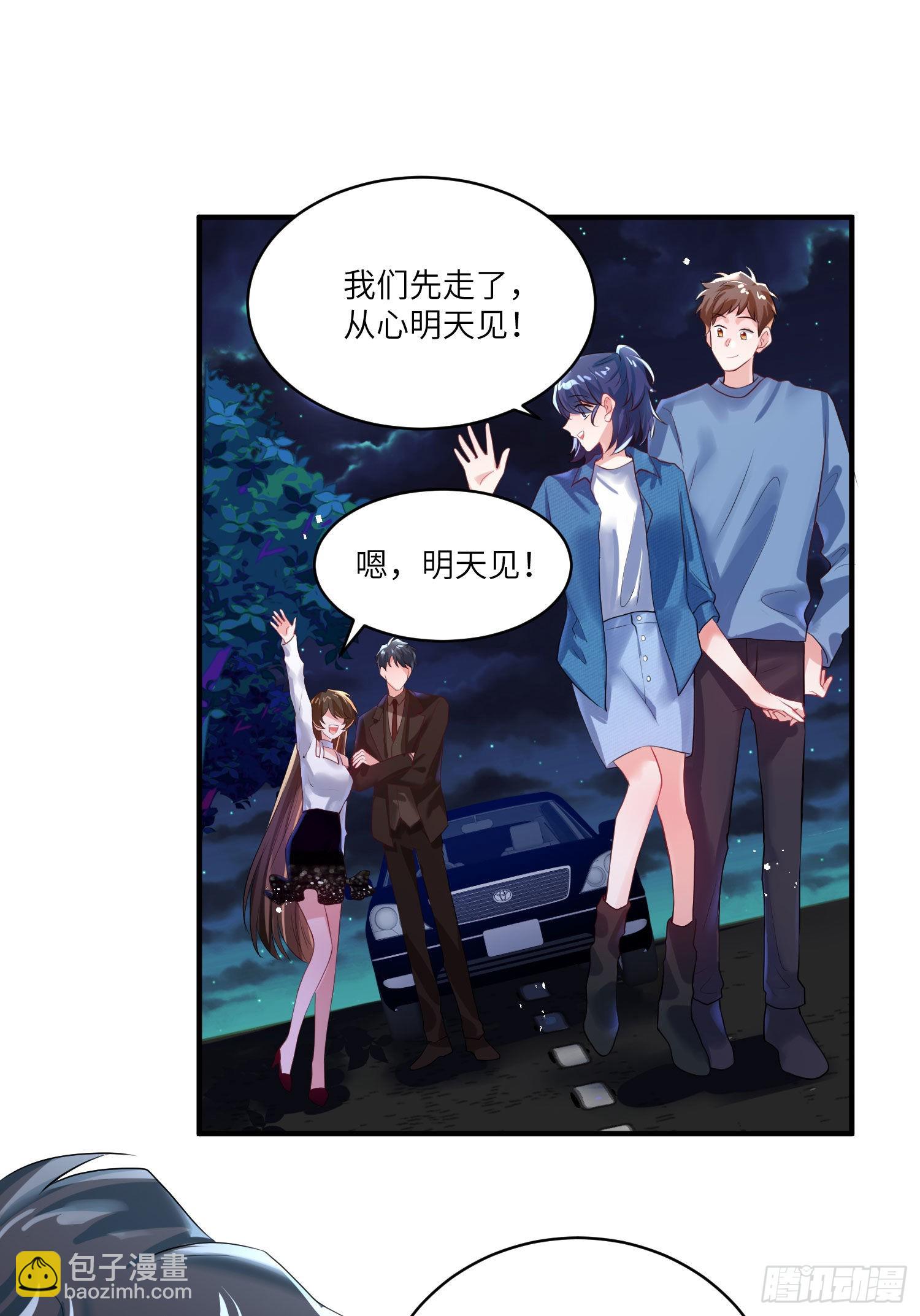 《神秘枕边人boss，借个运》74 你是唯一让我动心过的女孩 第11页