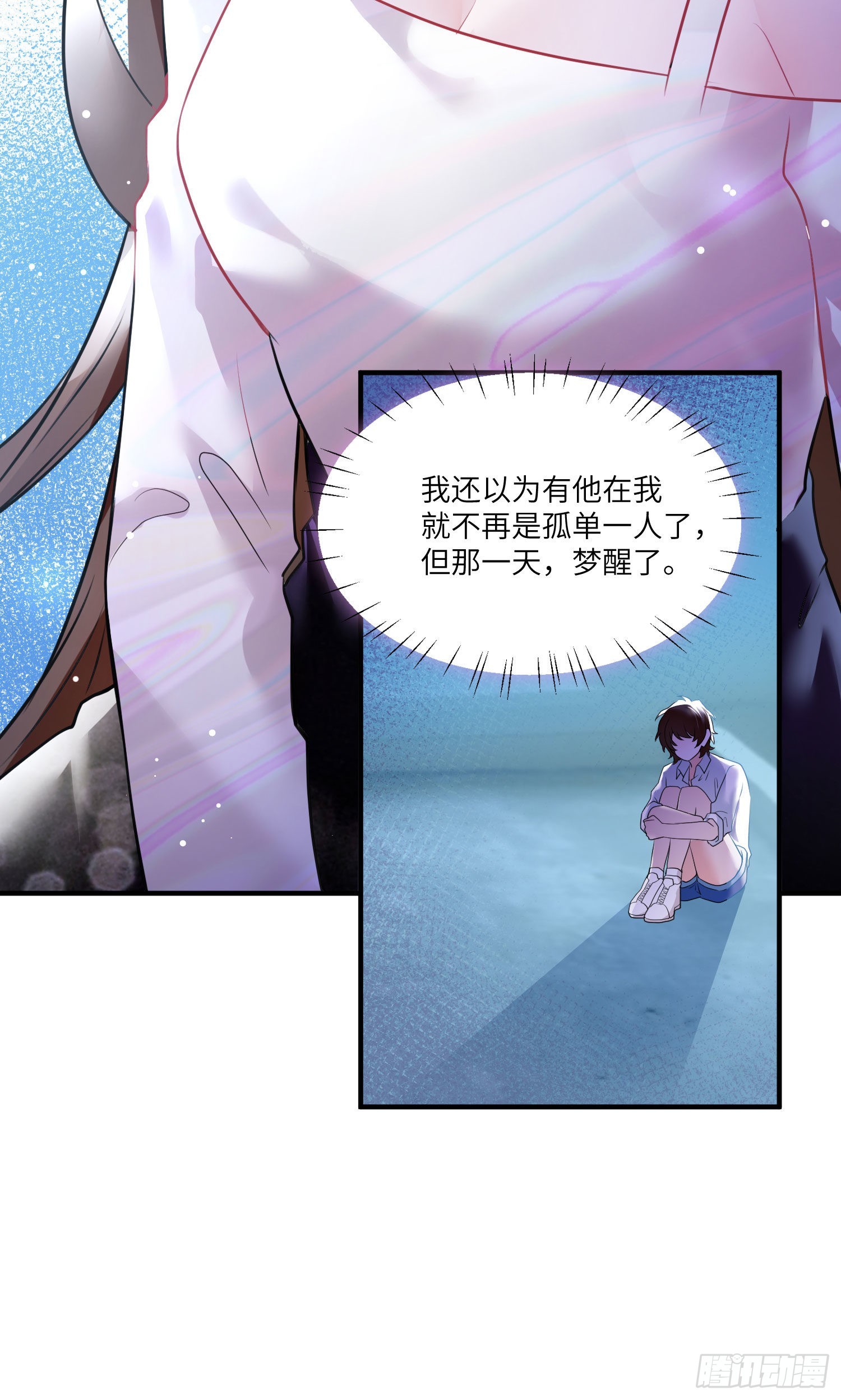 《神秘枕边人boss，借个运》74 你是唯一让我动心过的女孩 第19页