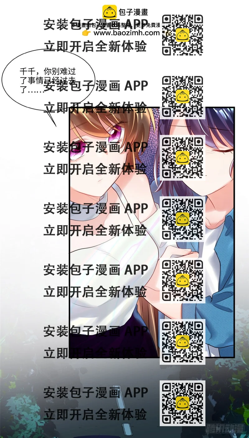 《神秘枕边人boss，借个运》74 你是唯一让我动心过的女孩 第2页