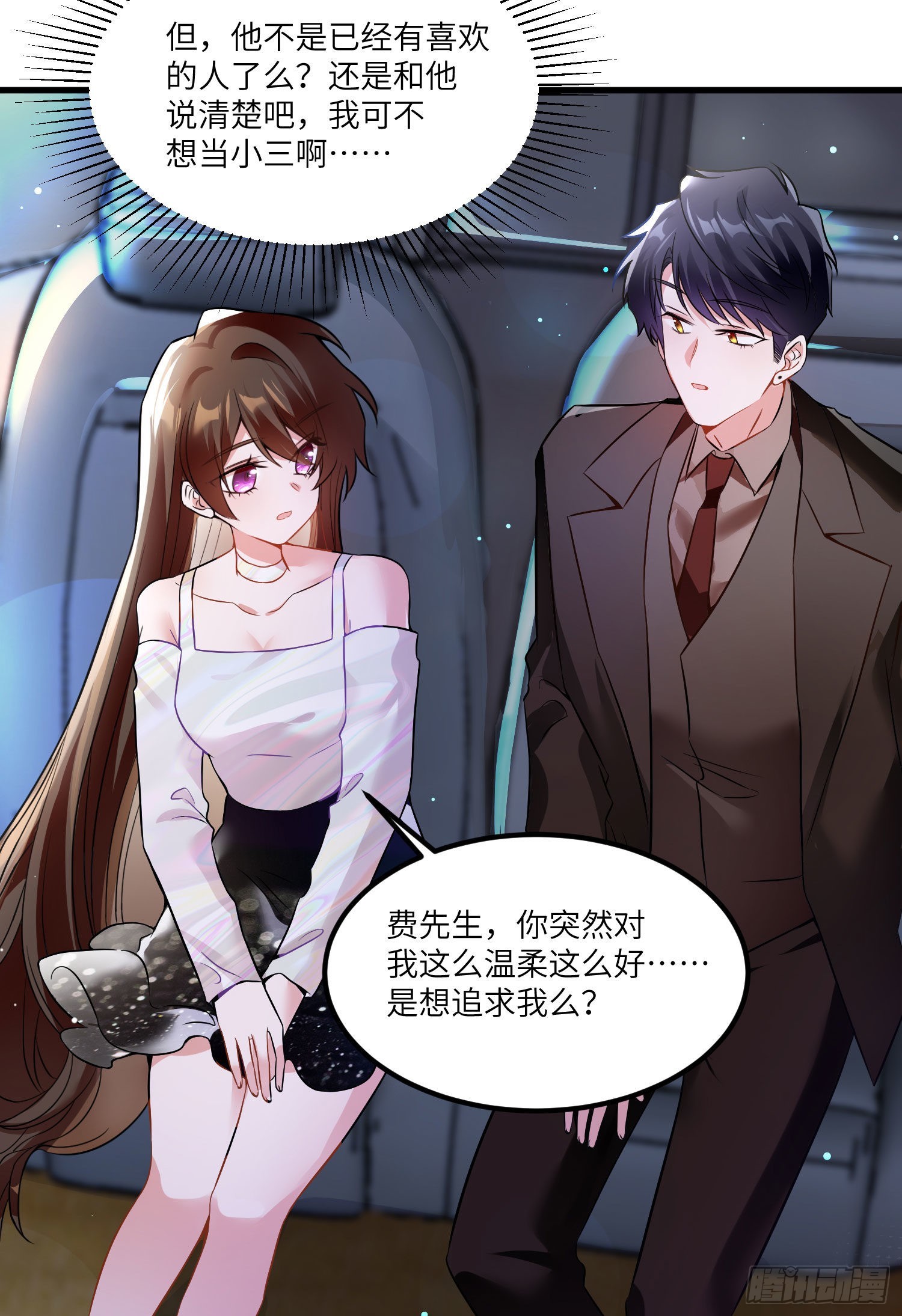 《神秘枕边人boss，借个运》74 你是唯一让我动心过的女孩 第33页