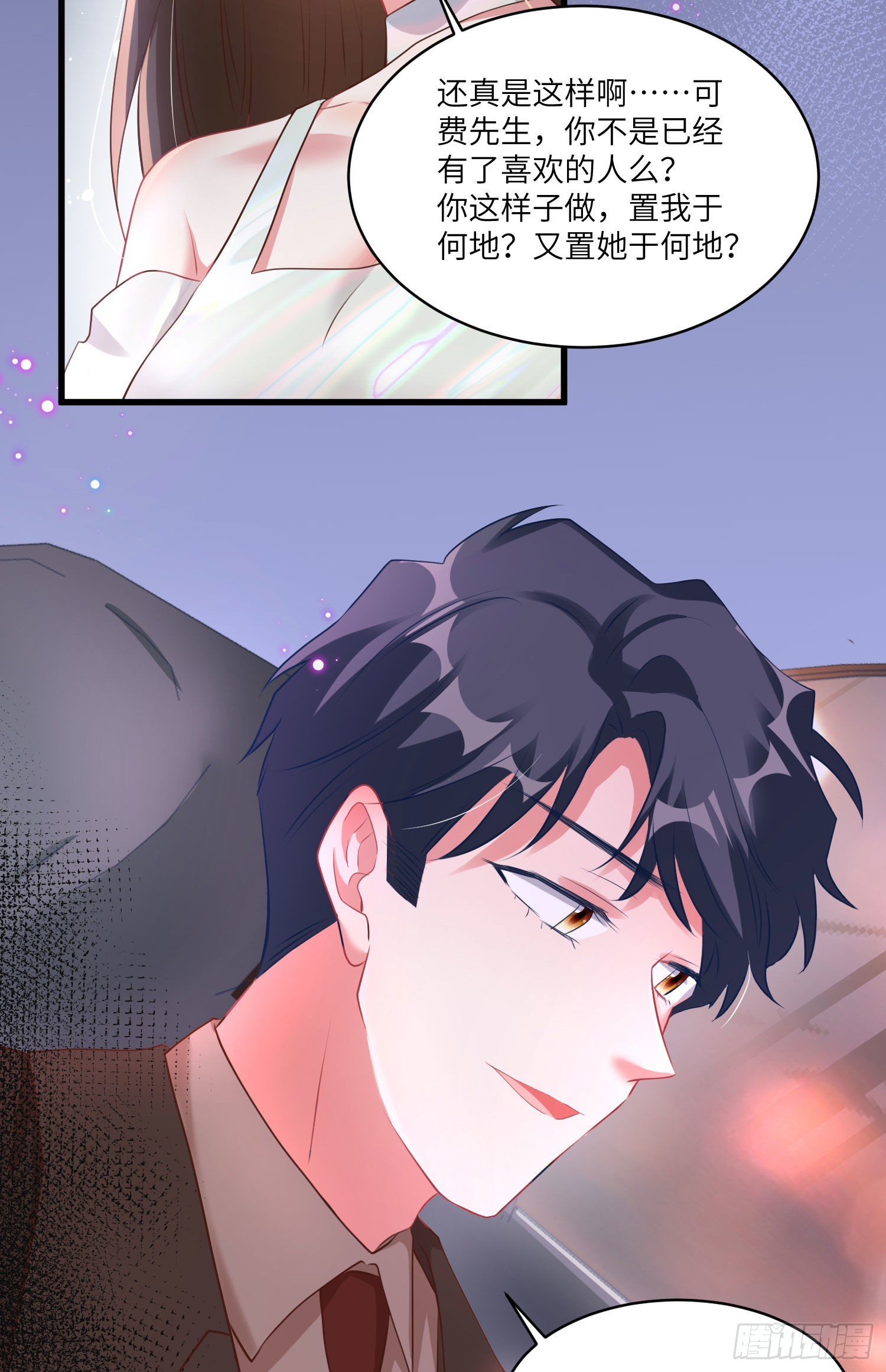 《神秘枕边人boss，借个运》74 你是唯一让我动心过的女孩 第36页