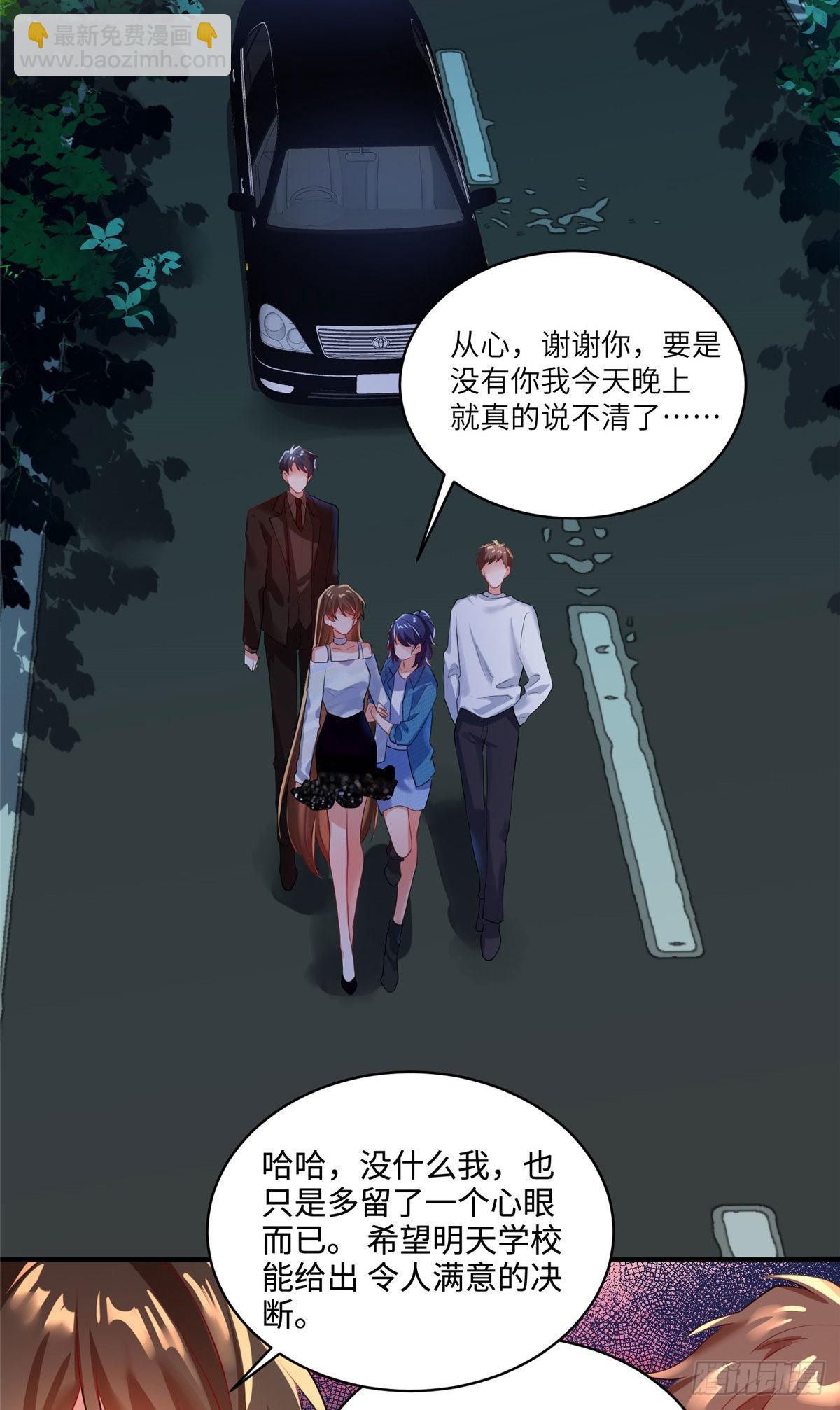 《神秘枕边人boss，借个运》74 你是唯一让我动心过的女孩 第3页