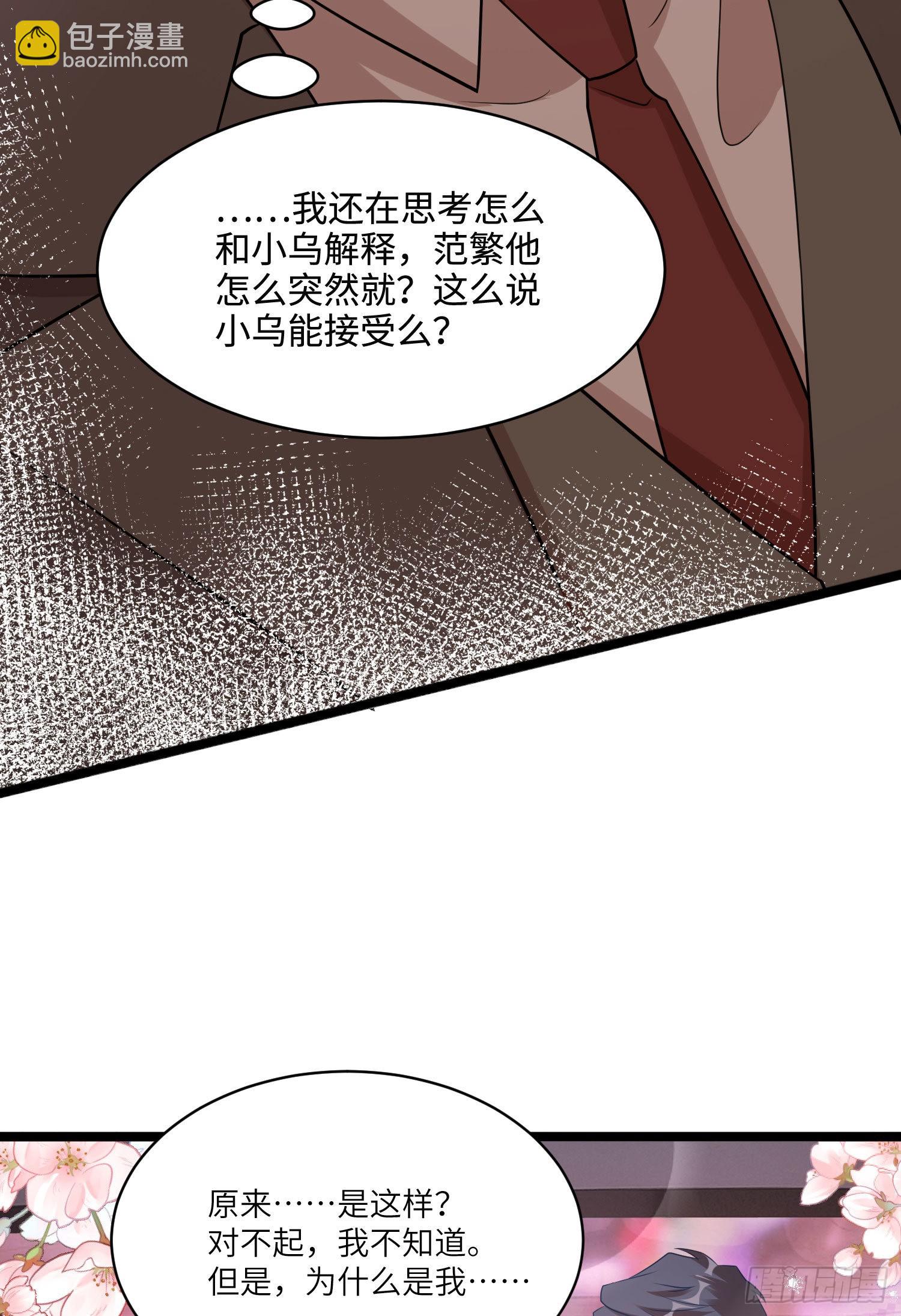 《神秘枕边人boss，借个运》74 你是唯一让我动心过的女孩 第44页