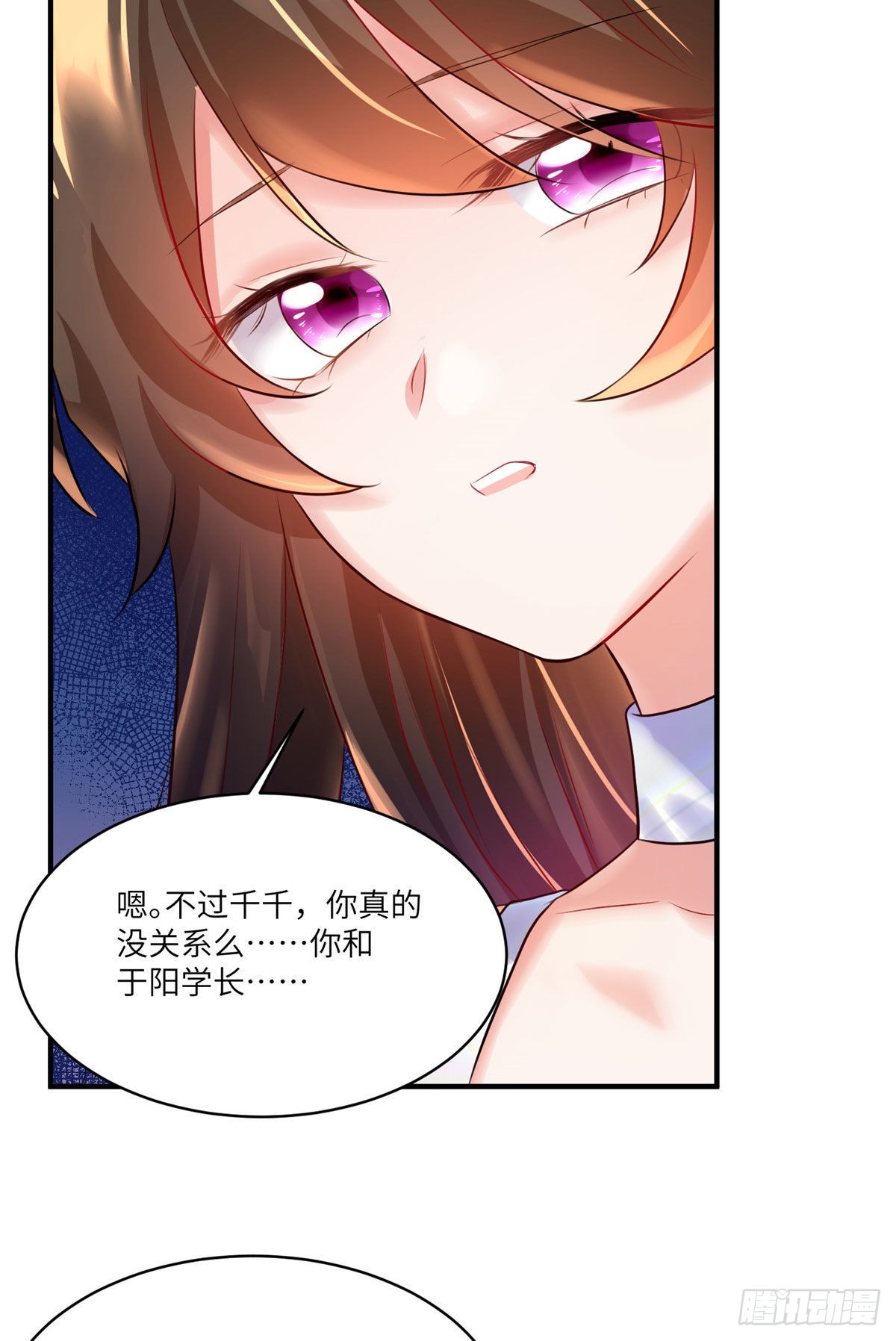 《神秘枕边人boss，借个运》74 你是唯一让我动心过的女孩 第5页
