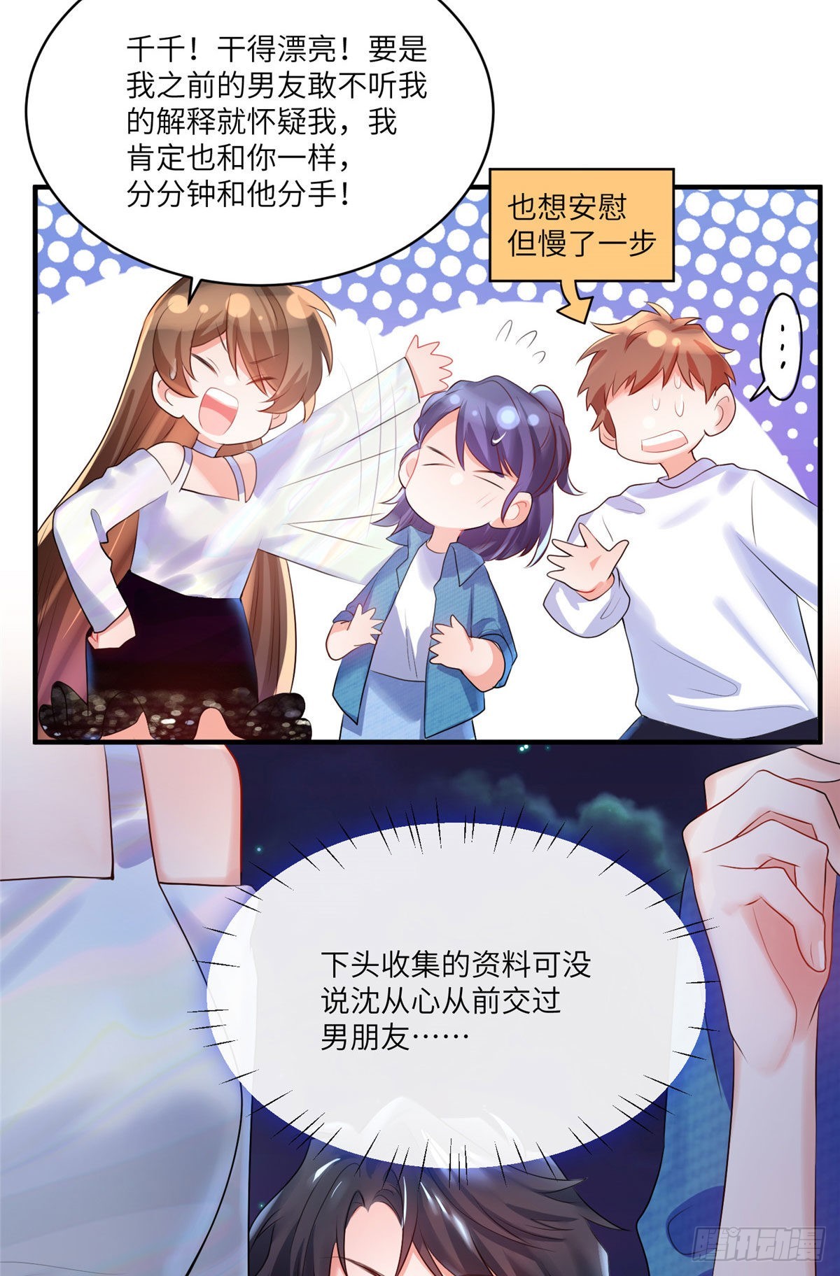 《神秘枕边人boss，借个运》74 你是唯一让我动心过的女孩 第7页