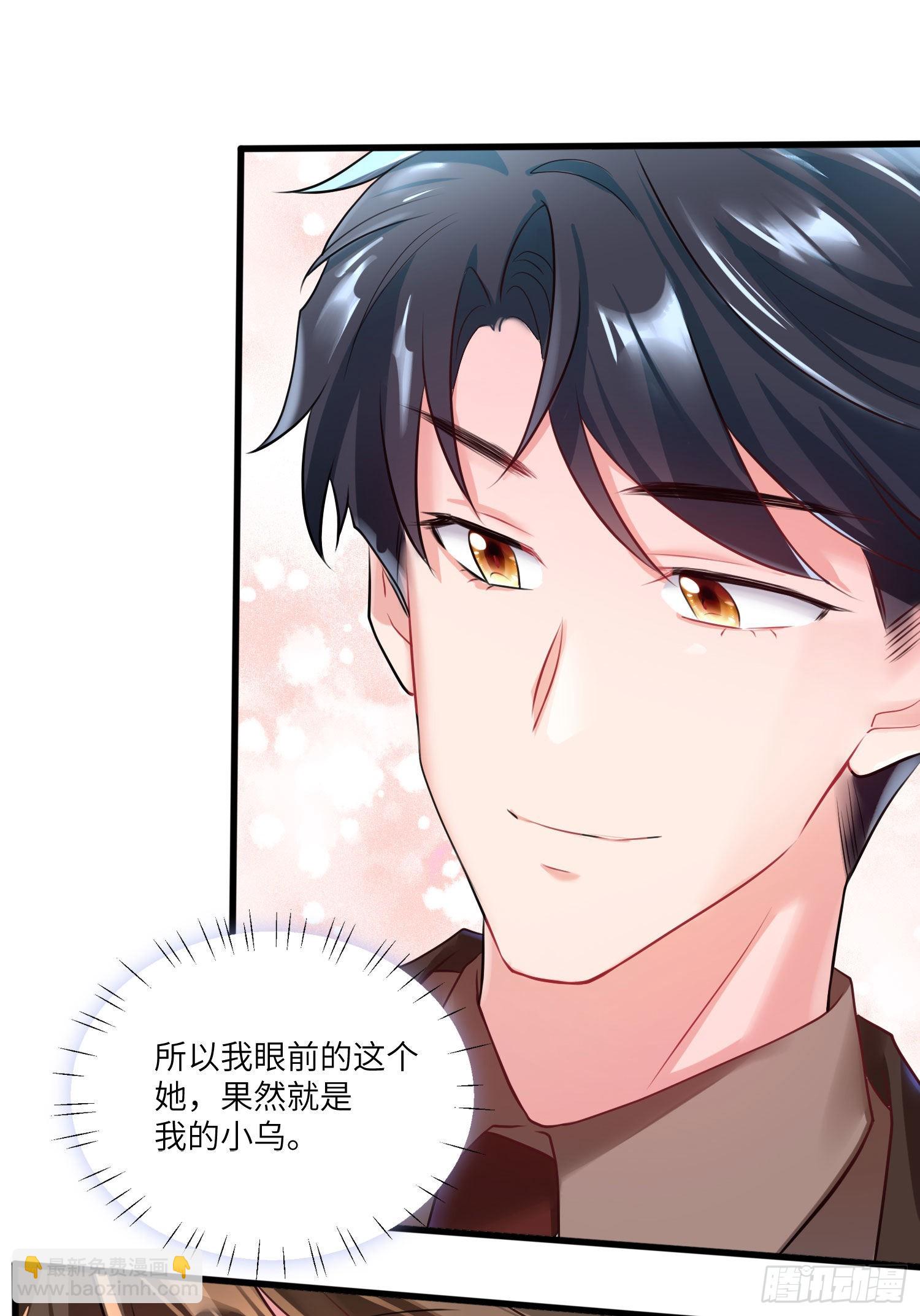 《神秘枕边人boss，借个运》74 你是唯一让我动心过的女孩 第9页