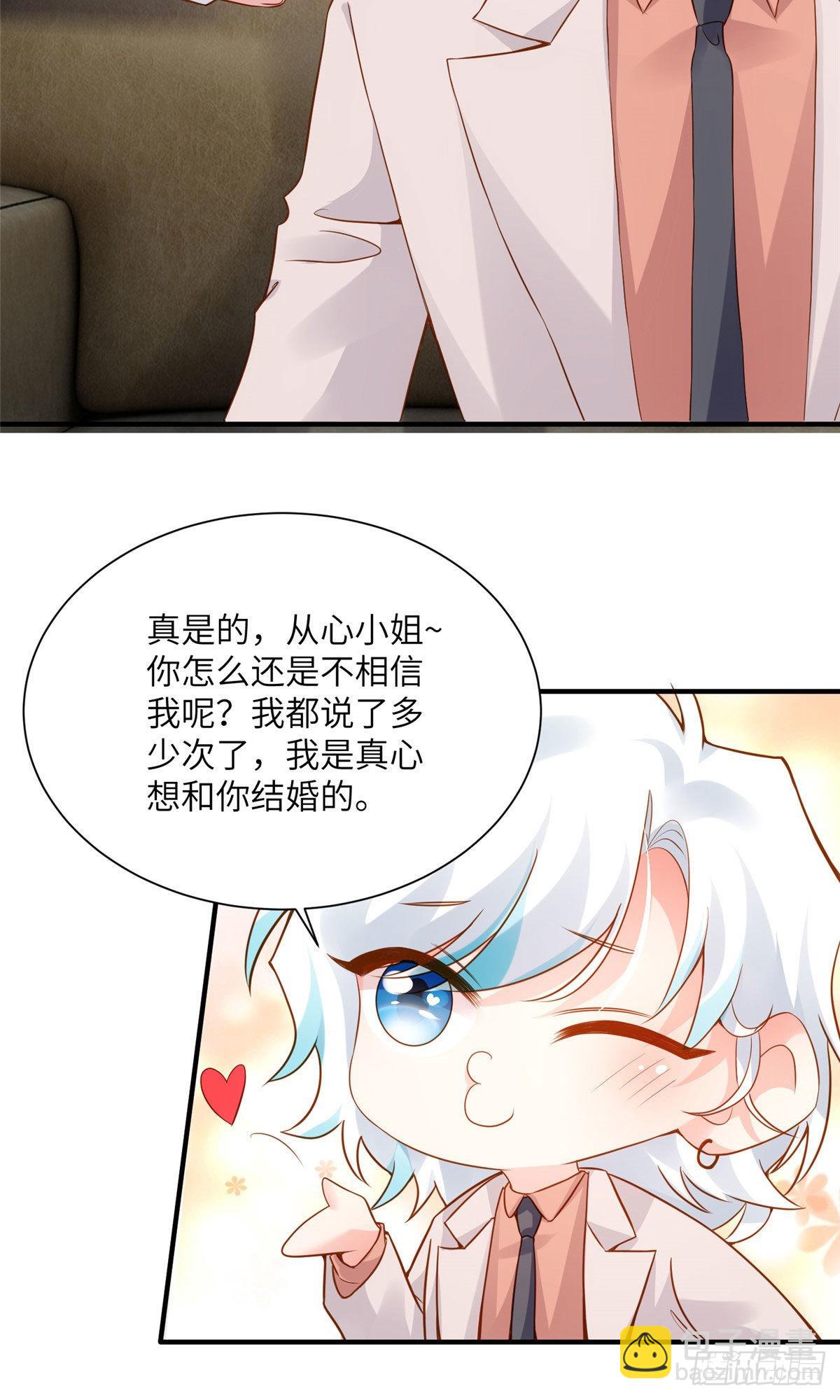 《神秘枕边人boss，借个运》75 我有了费先生的孩子…… 第23页