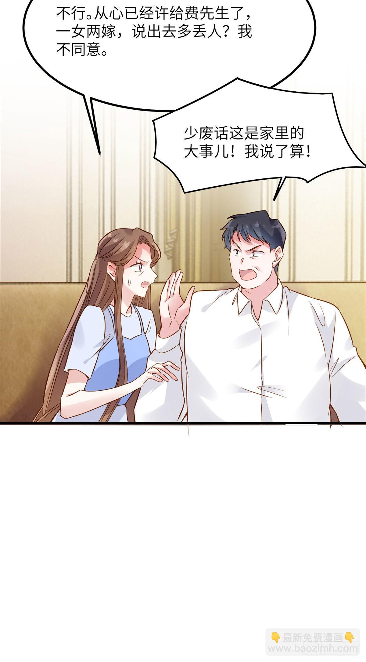 《神秘枕边人boss，借个运》75 我有了费先生的孩子…… 第32页