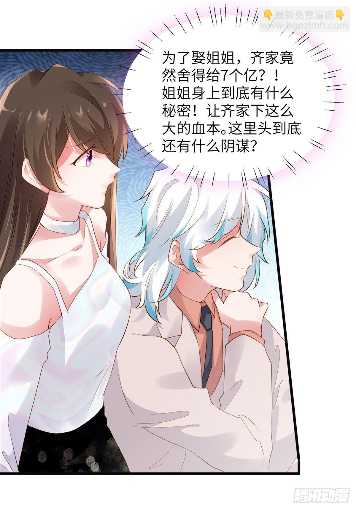 《神秘枕边人boss，借个运》75 我有了费先生的孩子…… 第33页