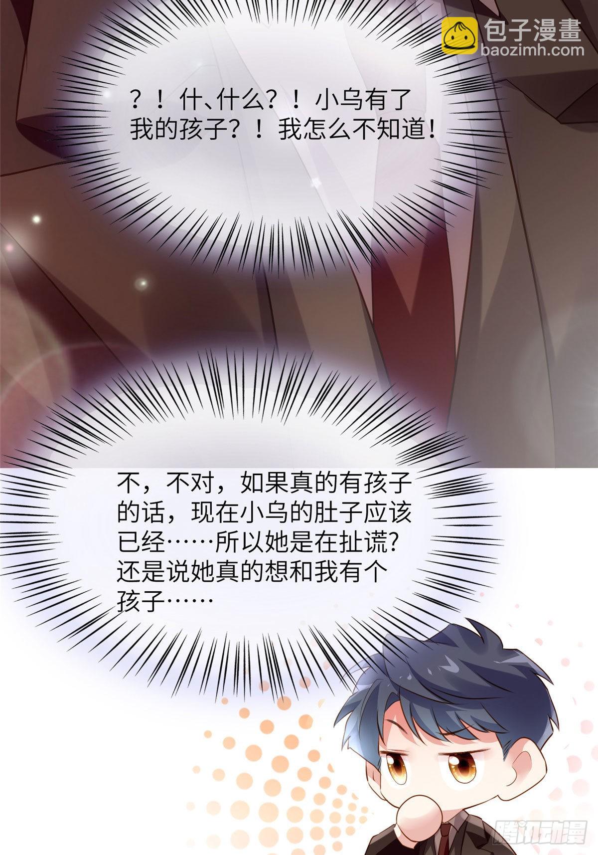 《神秘枕边人boss，借个运》75 我有了费先生的孩子…… 第38页