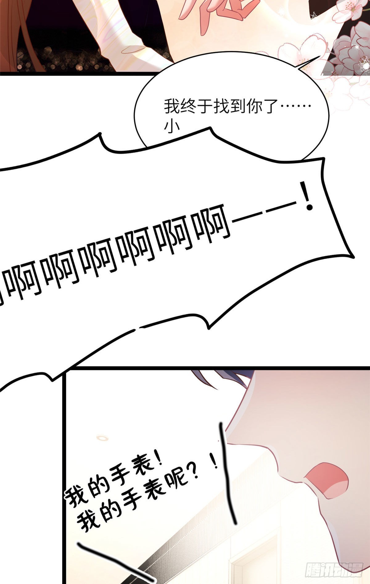 《神秘枕边人boss，借个运》73 沈芷兰的末日 第7页