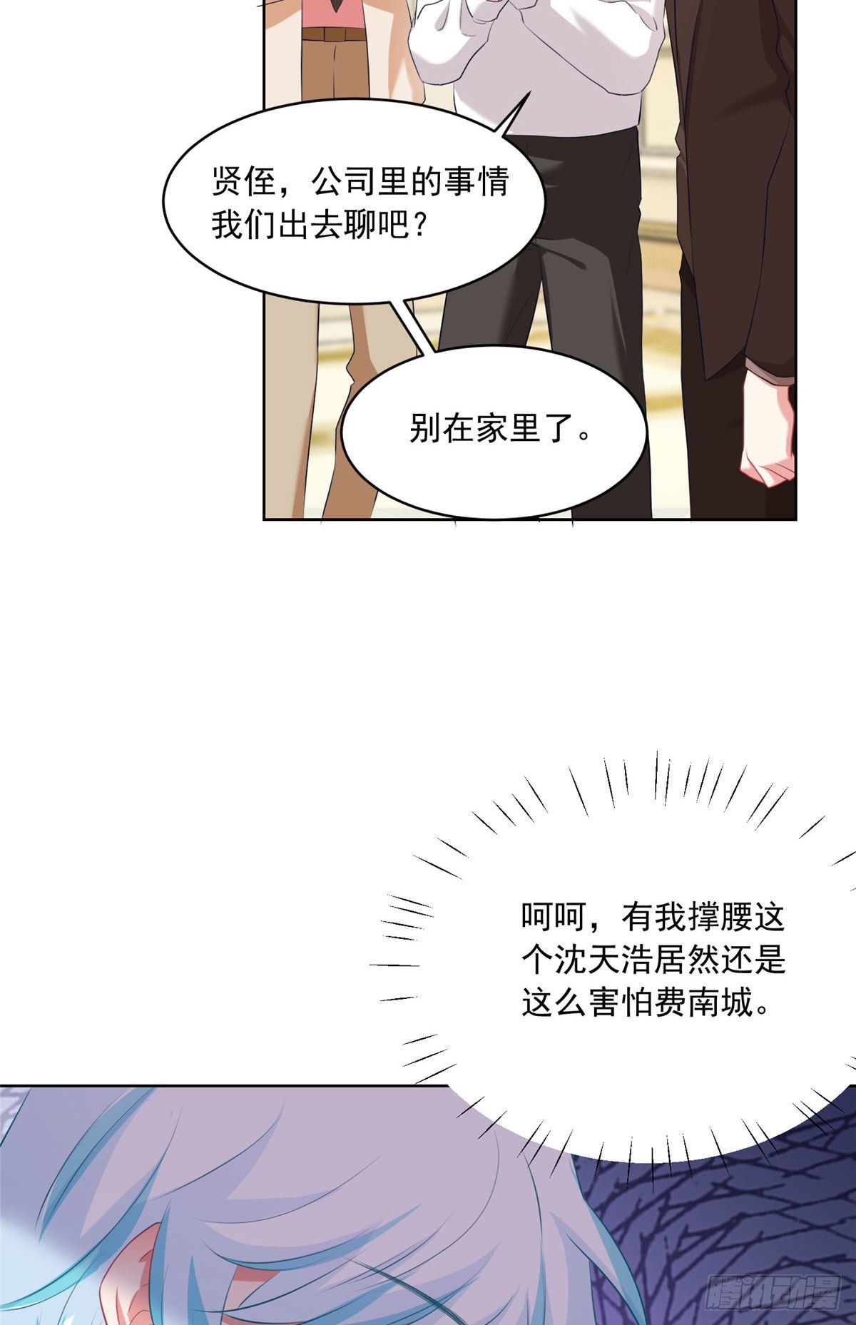 《神秘枕边人boss，借个运》76 会不会，他其实找过我 第11页