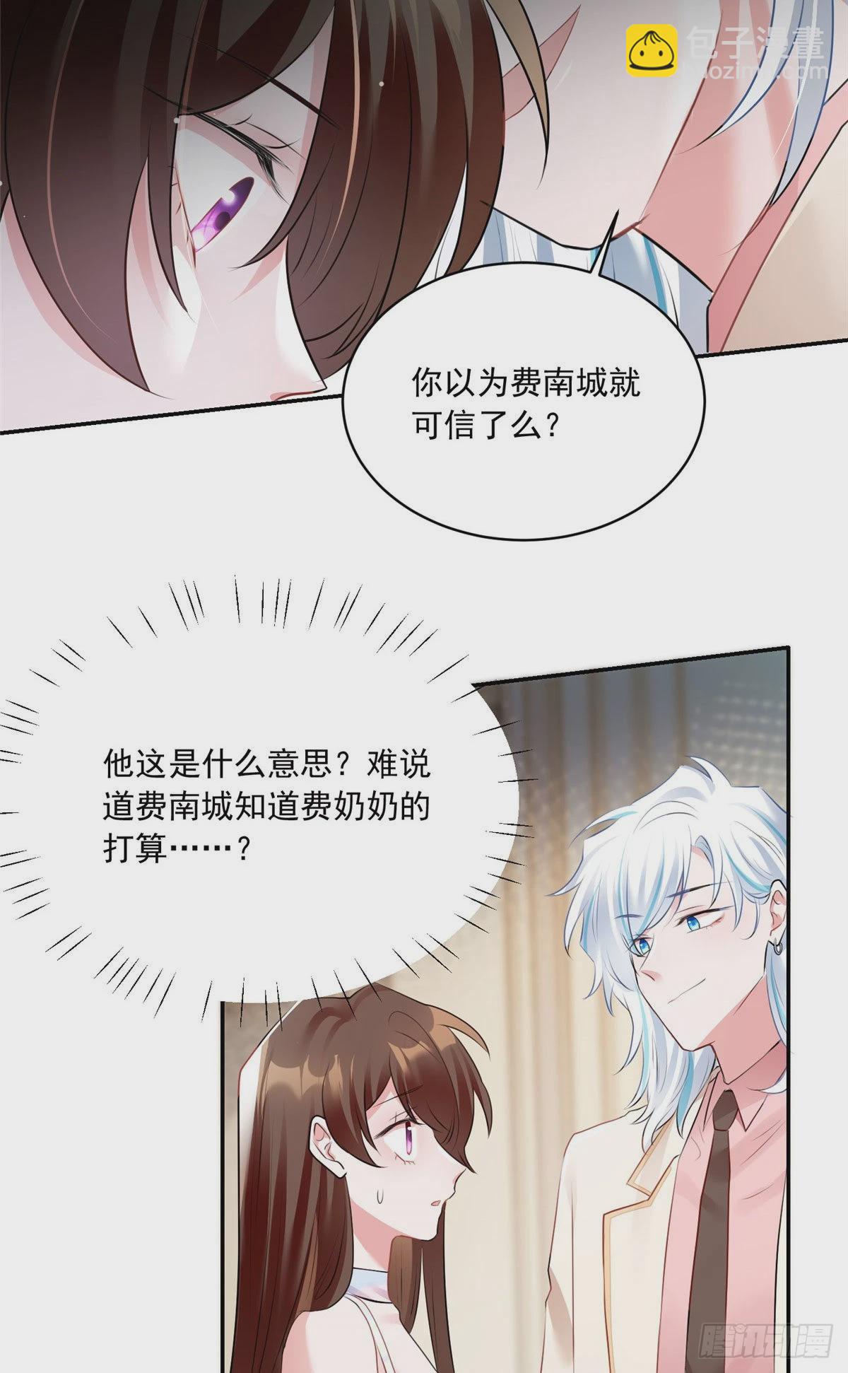 《神秘枕边人boss，借个运》76 会不会，他其实找过我 第15页