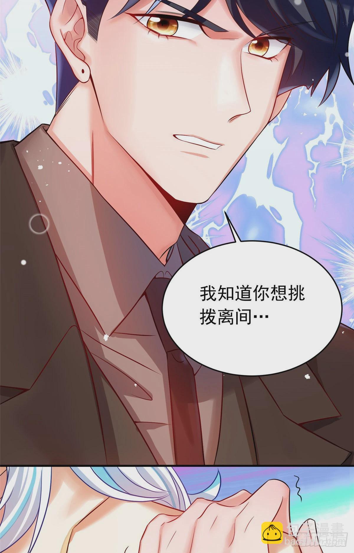 《神秘枕边人boss，借个运》76 会不会，他其实找过我 第26页