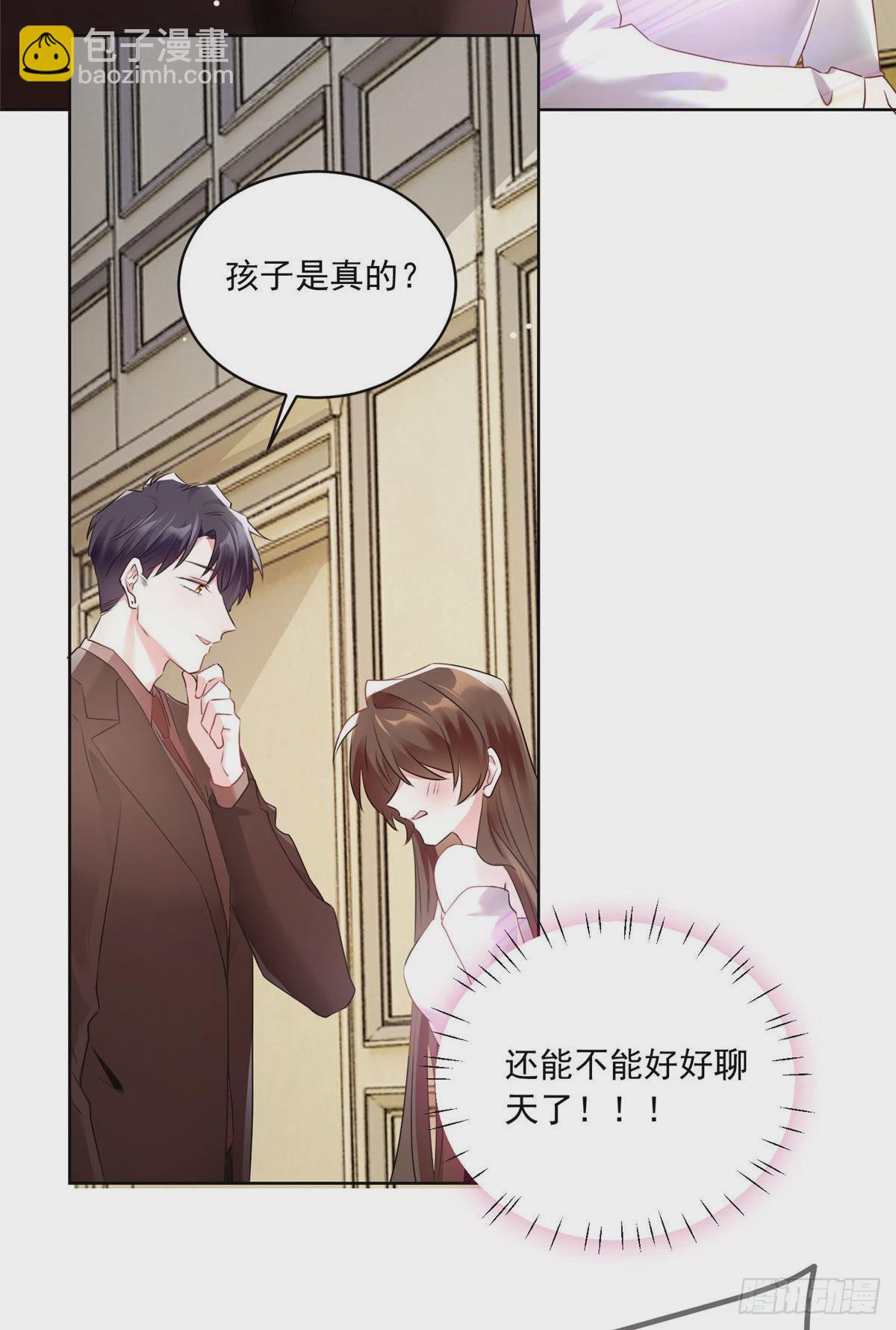 《神秘枕边人boss，借个运》76 会不会，他其实找过我 第39页