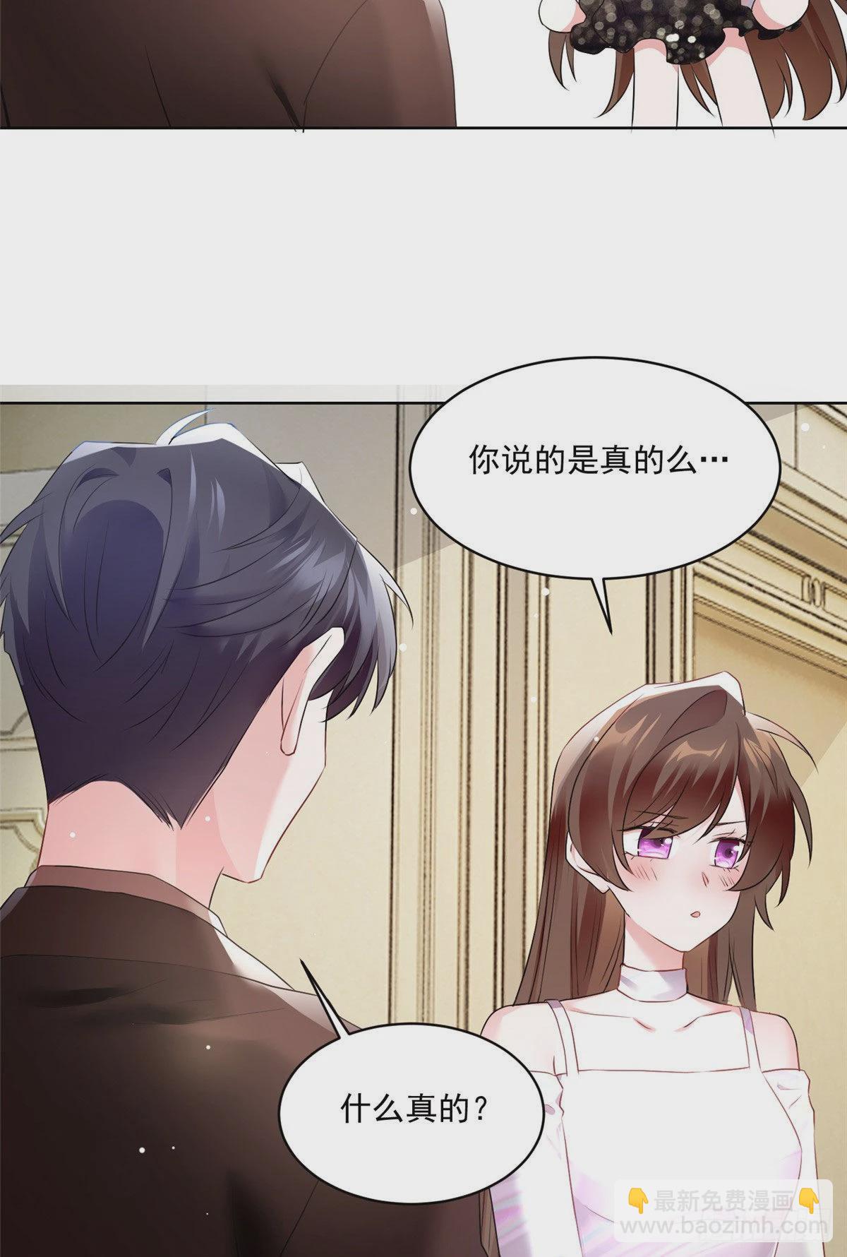 《神秘枕边人boss，借个运》76 会不会，他其实找过我 第38页