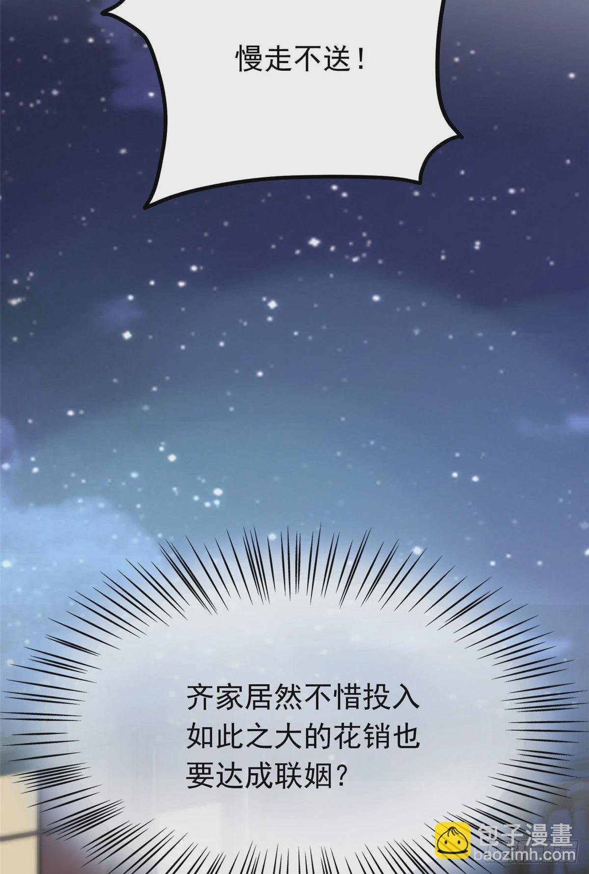 《神秘枕边人boss，借个运》76 会不会，他其实找过我 第41页