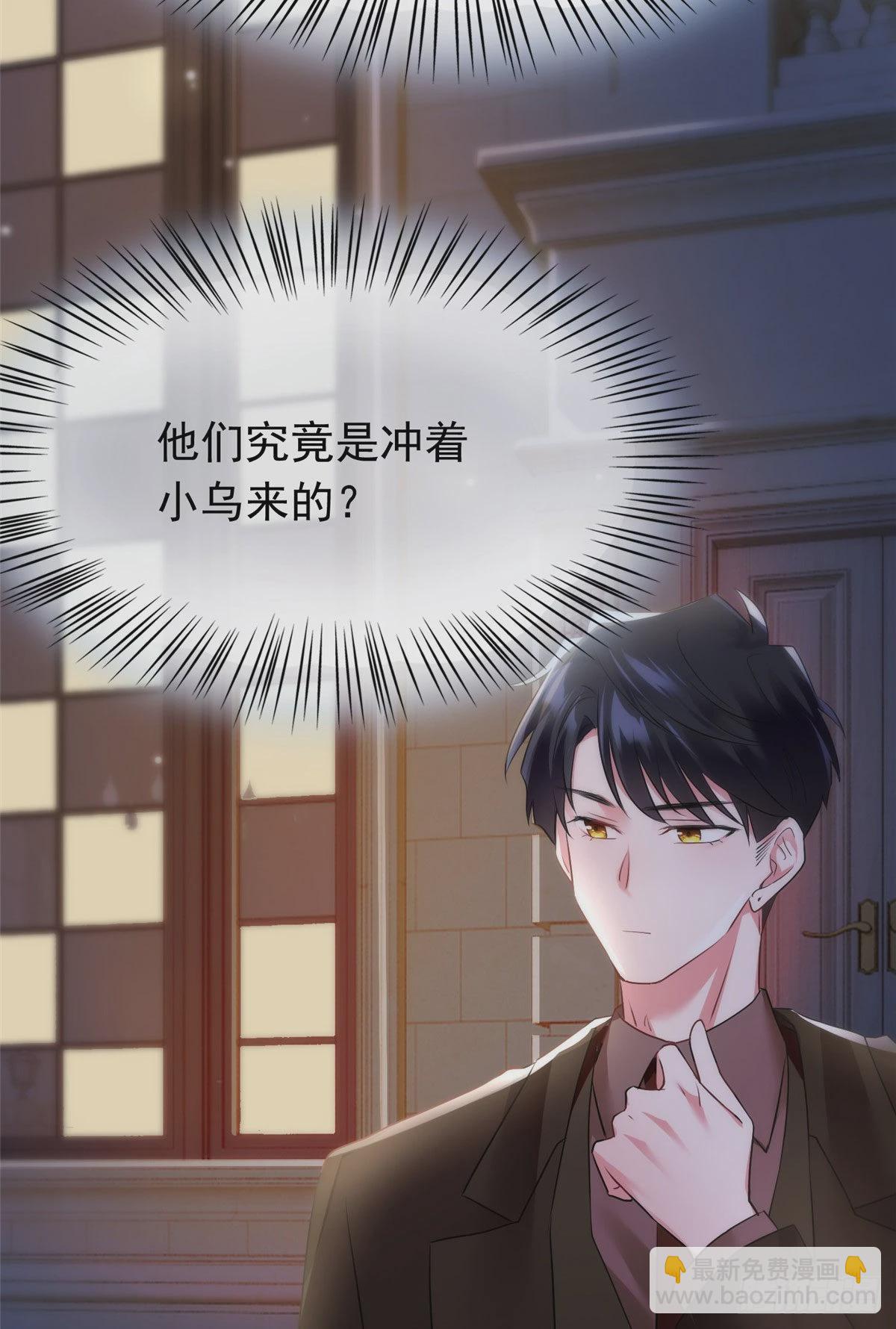 《神秘枕边人boss，借个运》76 会不会，他其实找过我 第42页