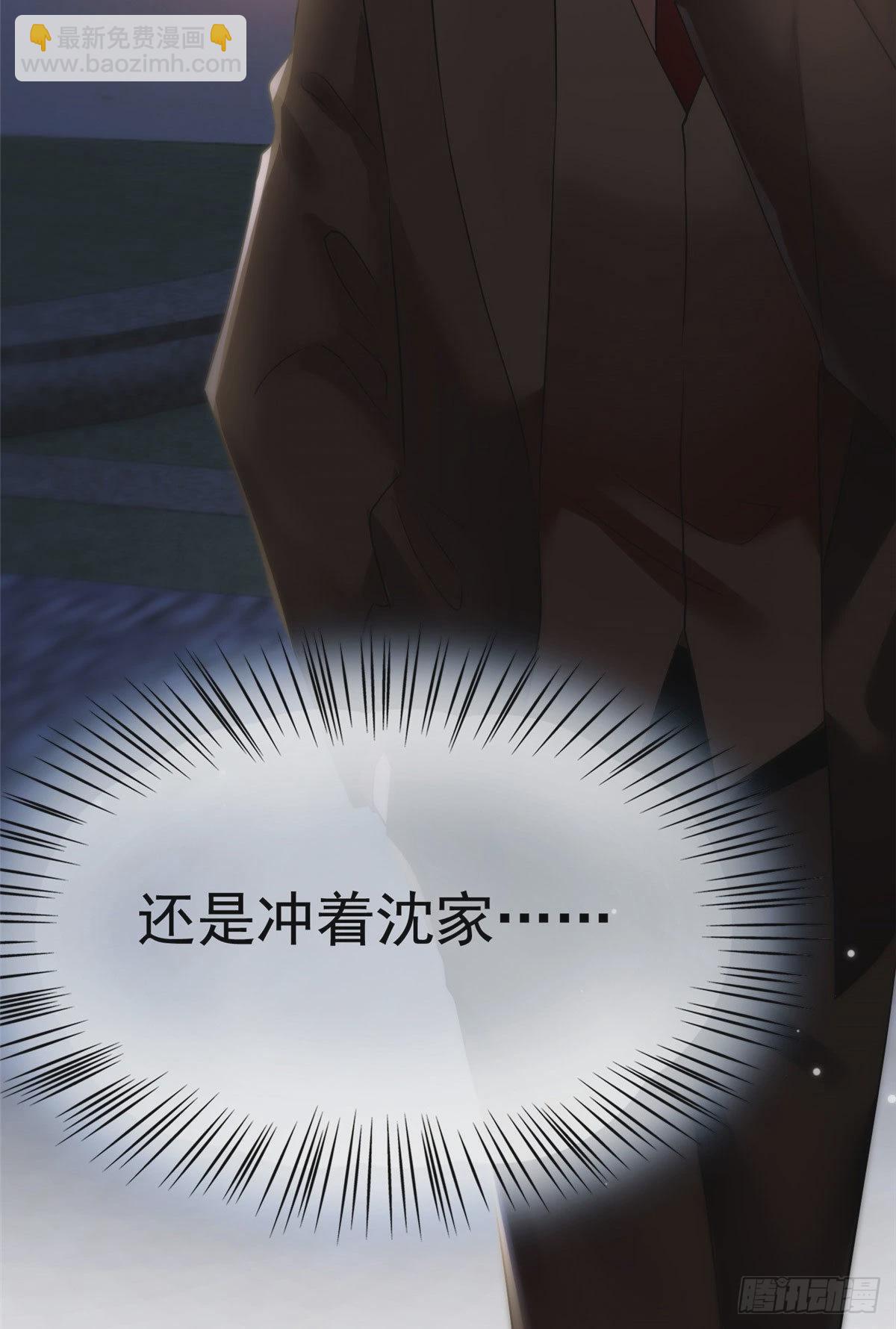 《神秘枕边人boss，借个运》76 会不会，他其实找过我 第43页