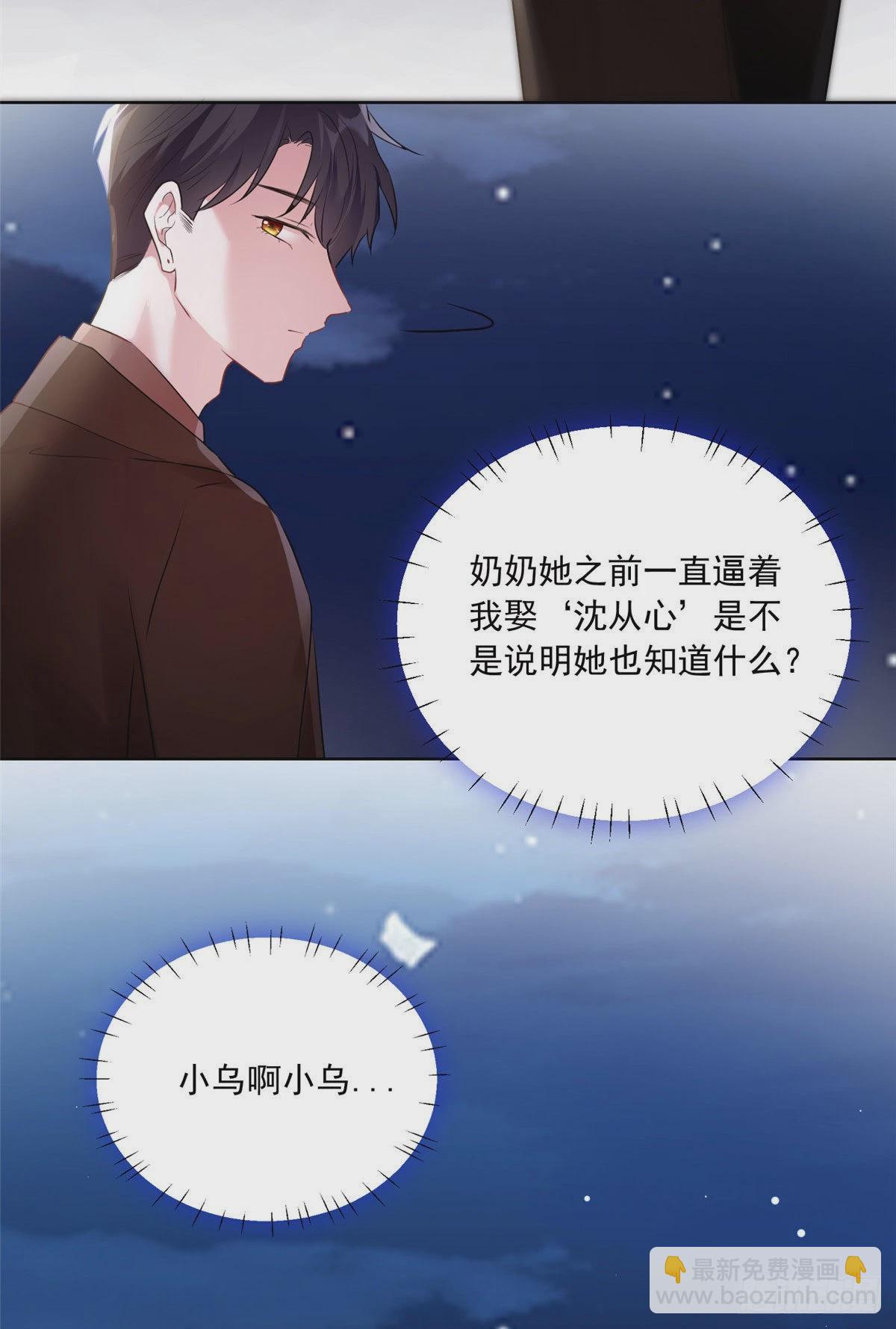 《神秘枕边人boss，借个运》76 会不会，他其实找过我 第44页