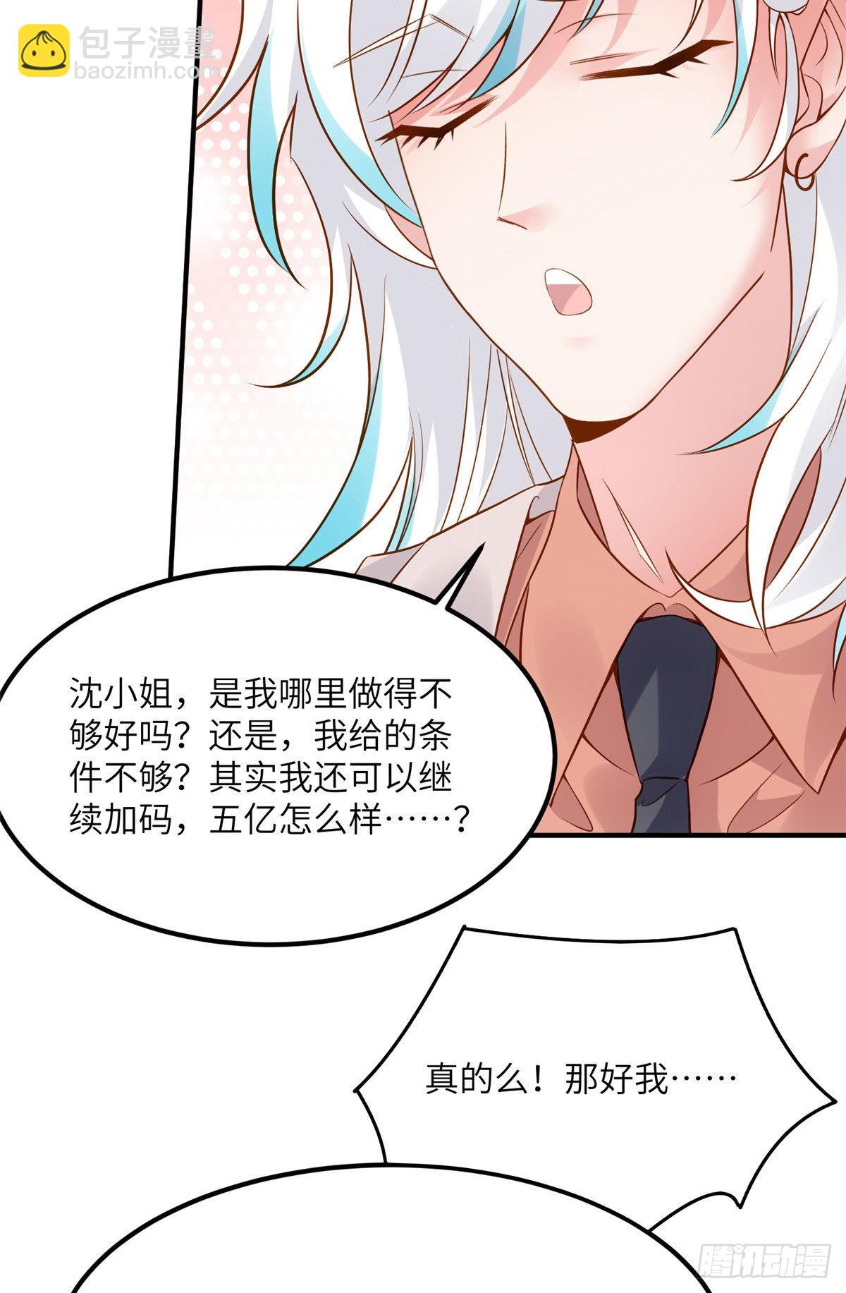 《神秘枕边人boss，借个运》75 我有了费先生的孩子…… 第31页