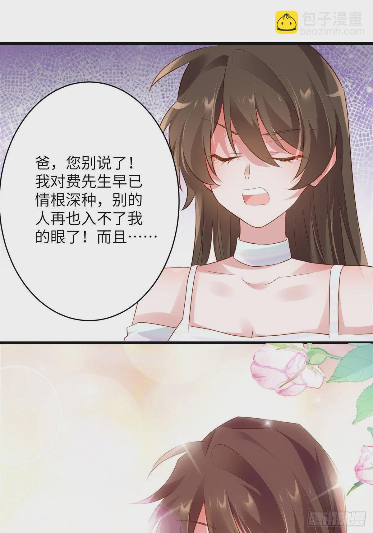 《神秘枕边人boss，借个运》75 我有了费先生的孩子…… 第34页