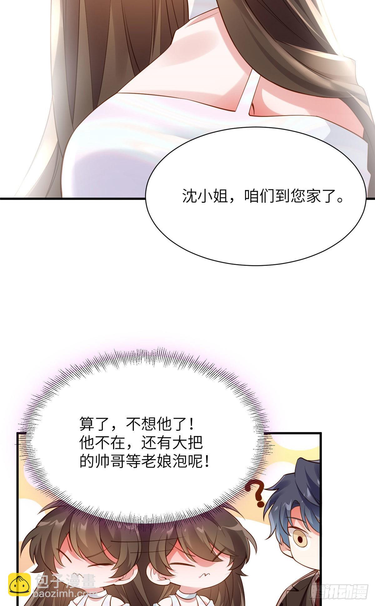 《神秘枕边人boss，借个运》75 我有了费先生的孩子…… 第6页