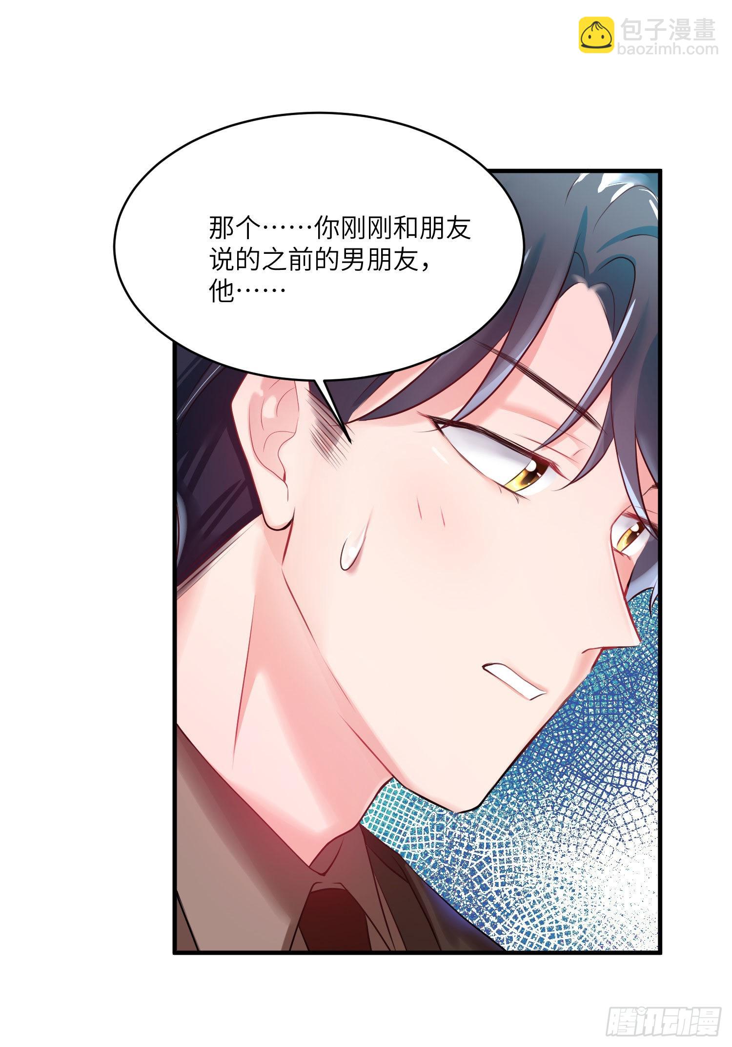 《神秘枕边人boss，借个运》74 你是唯一让我动心过的女孩 第15页