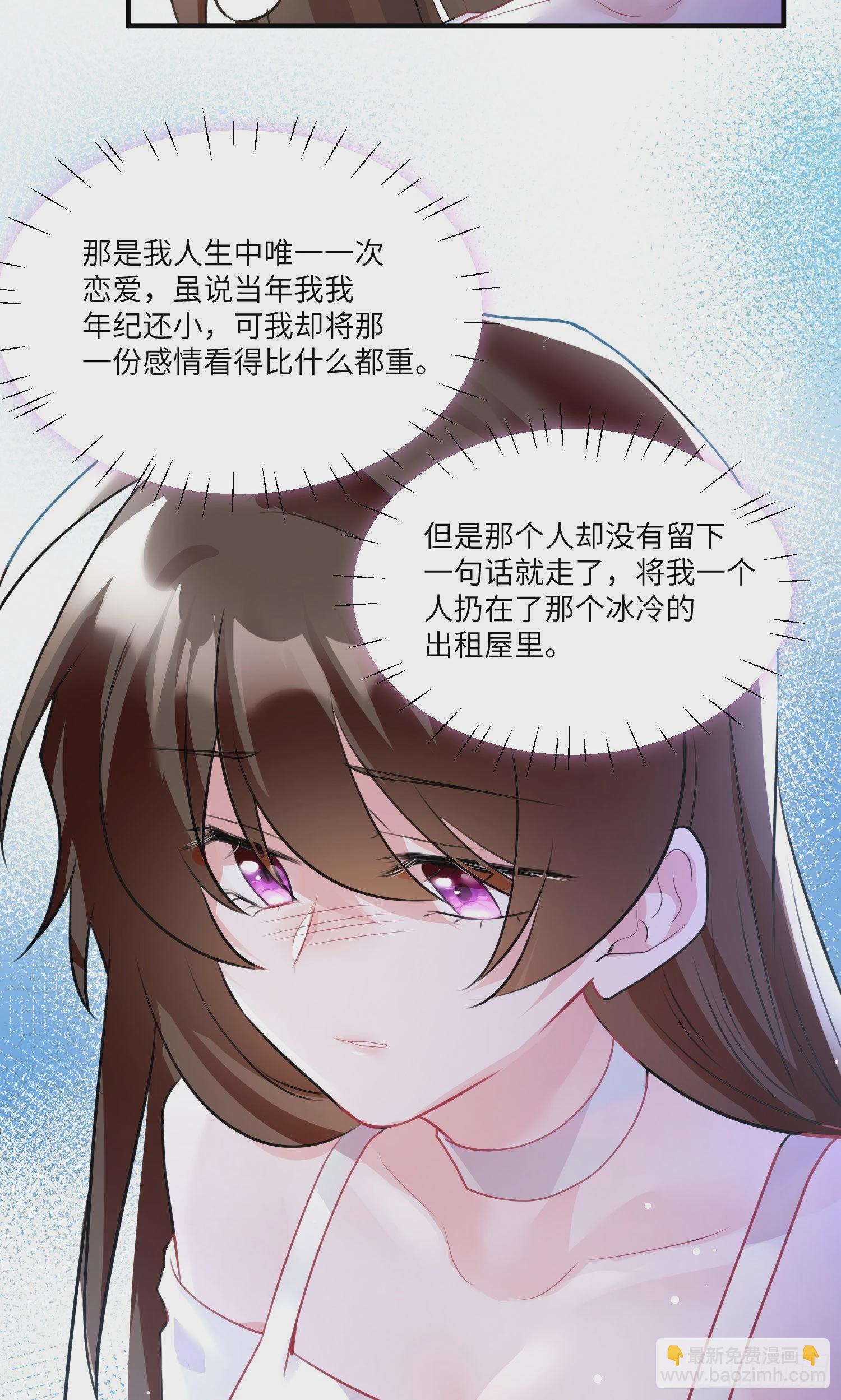 《神秘枕边人boss，借个运》74 你是唯一让我动心过的女孩 第18页