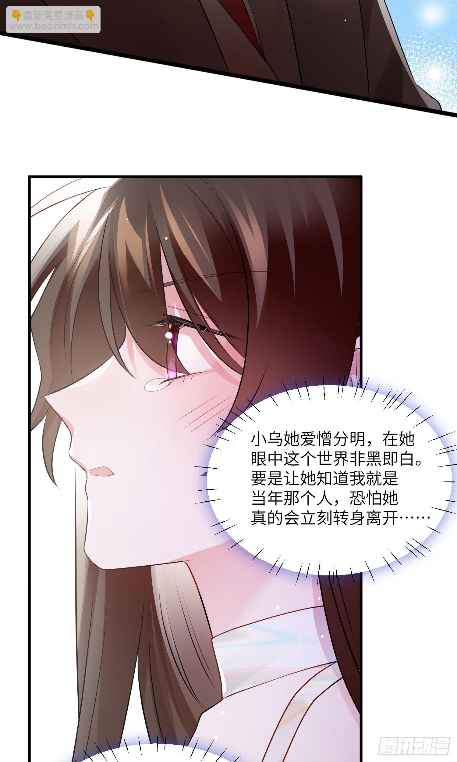 《神秘枕边人boss，借个运》74 你是唯一让我动心过的女孩 第23页