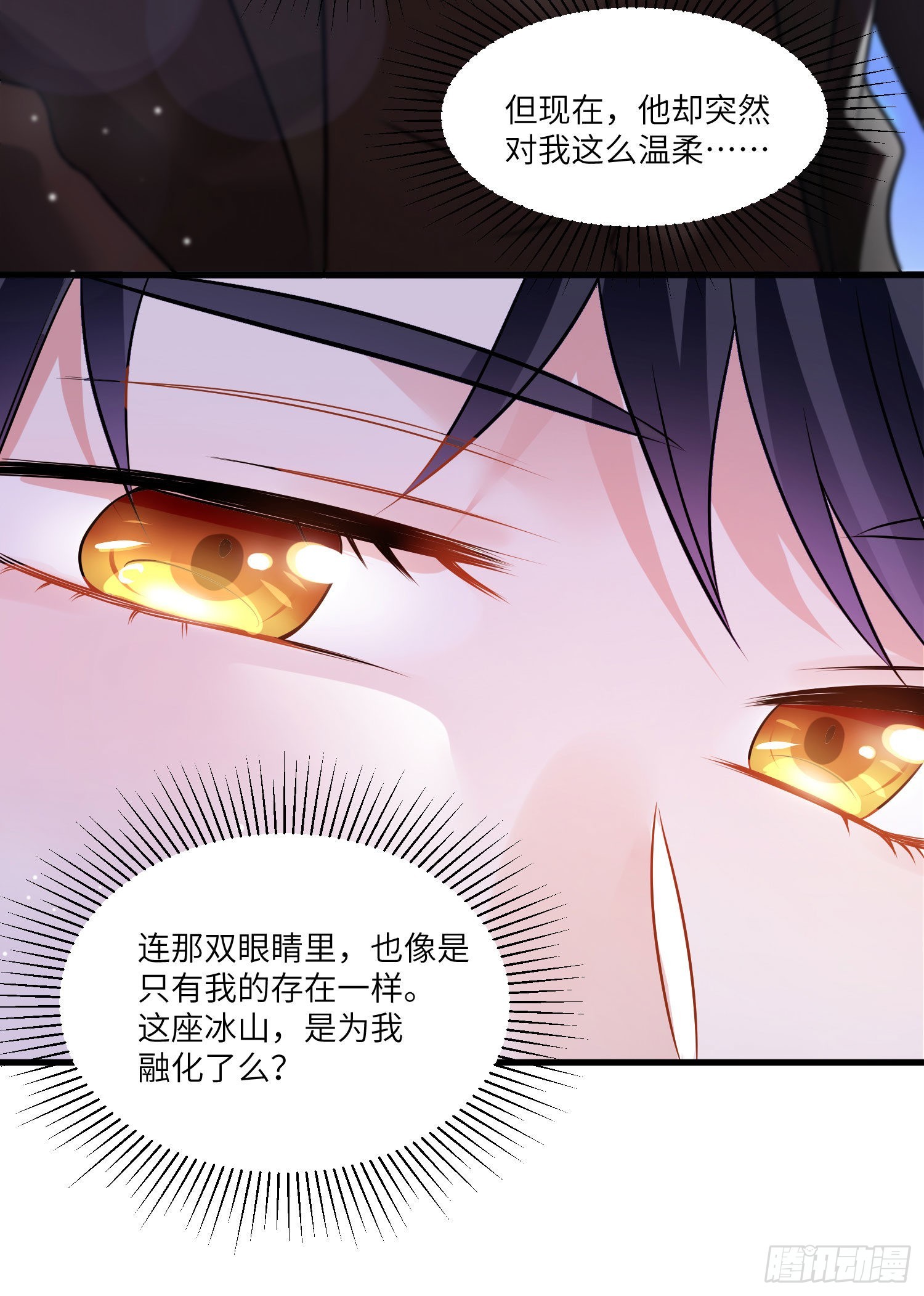 《神秘枕边人boss，借个运》74 你是唯一让我动心过的女孩 第31页