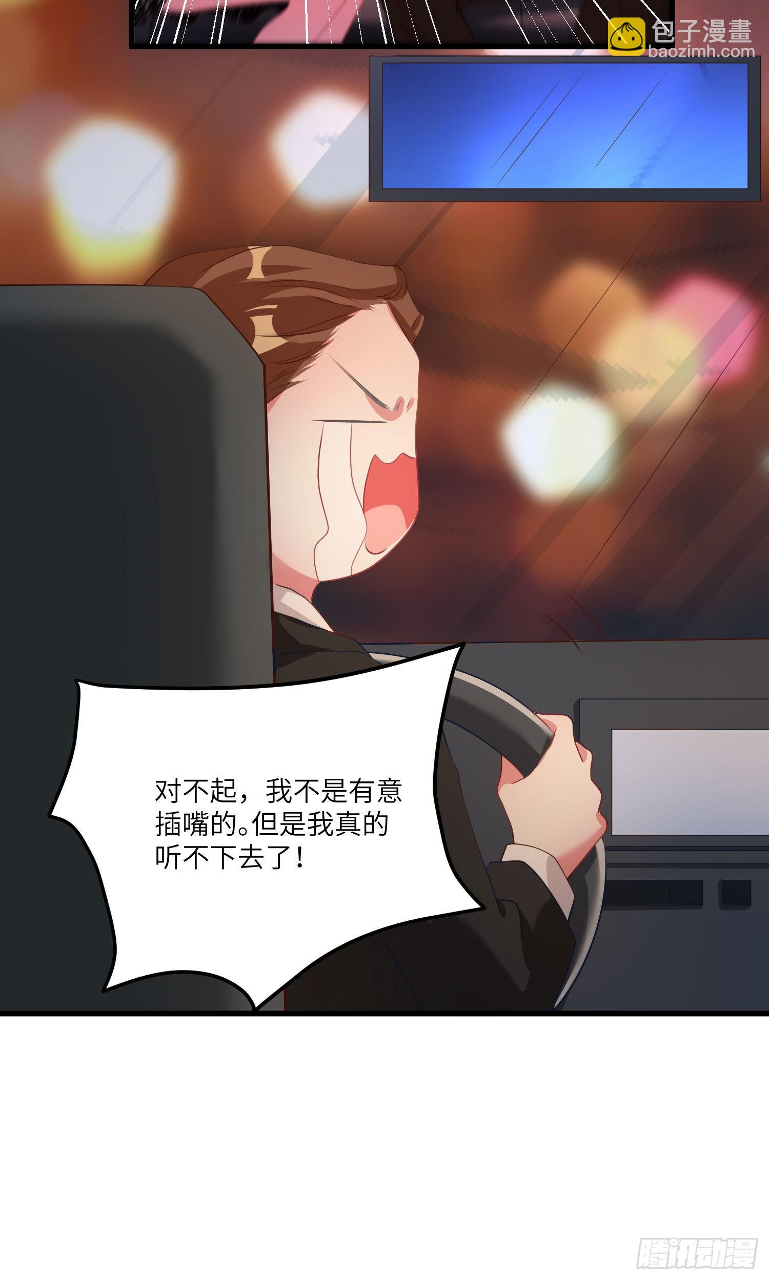 《神秘枕边人boss，借个运》74 你是唯一让我动心过的女孩 第40页
