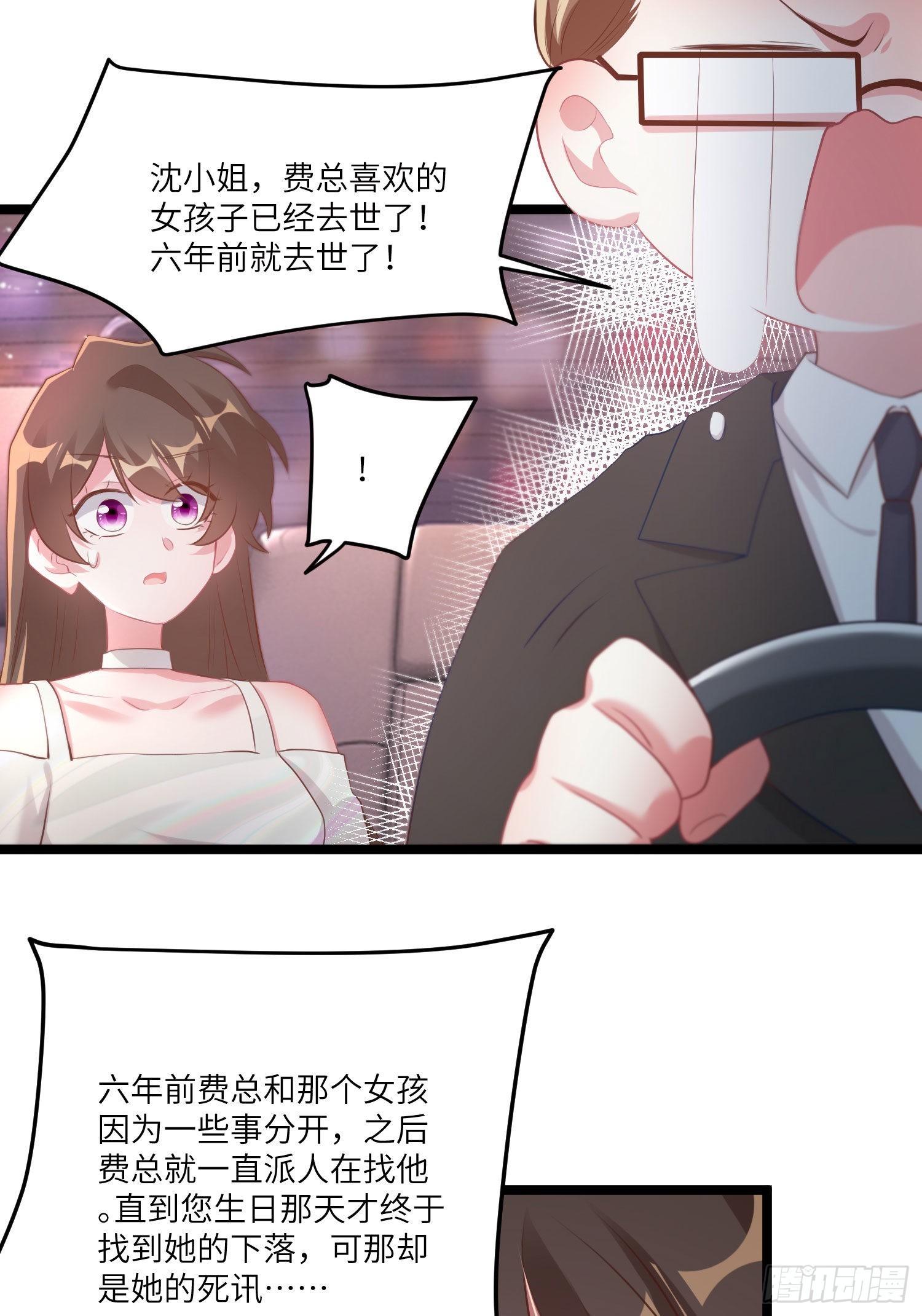 《神秘枕边人boss，借个运》74 你是唯一让我动心过的女孩 第41页
