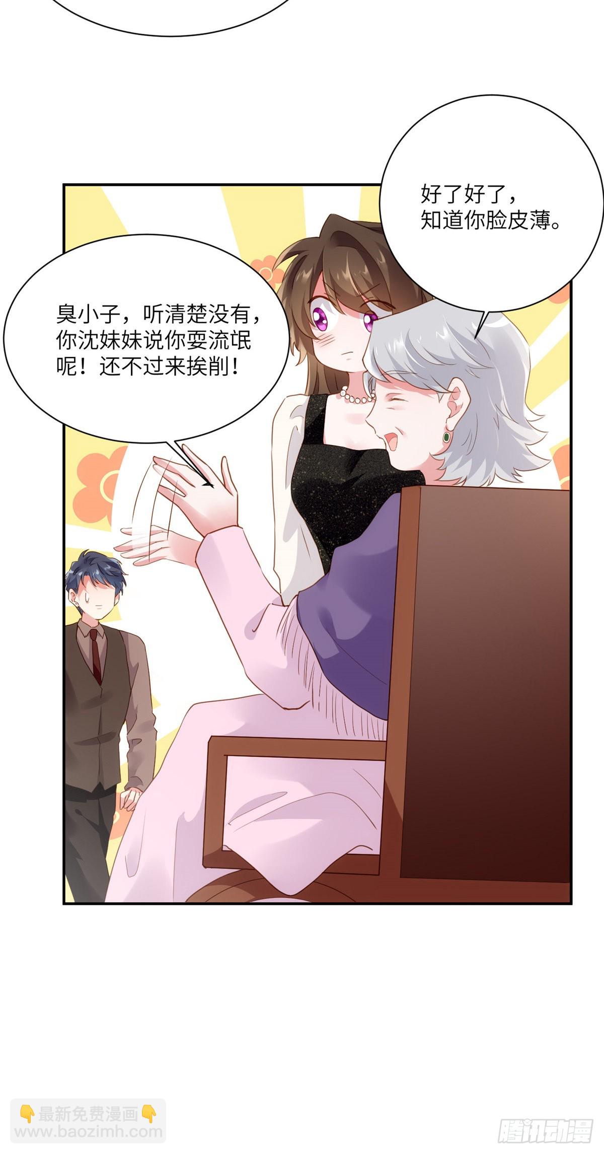 《神秘枕边人boss，借个运》78 拜托你今晚好好疼我了 第31页