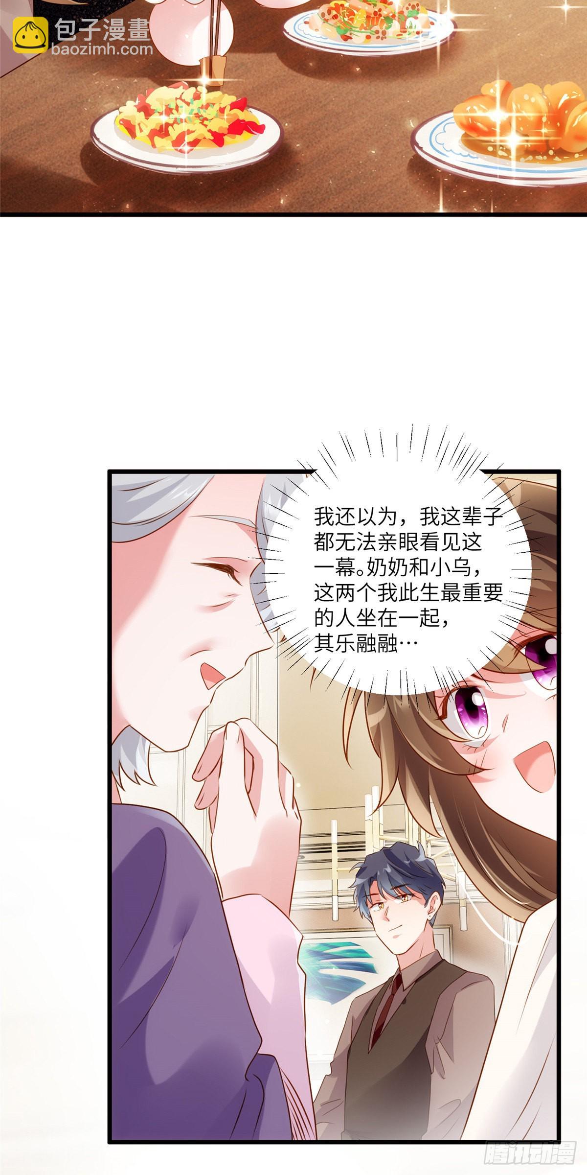 《神秘枕边人boss，借个运》78 拜托你今晚好好疼我了 第38页