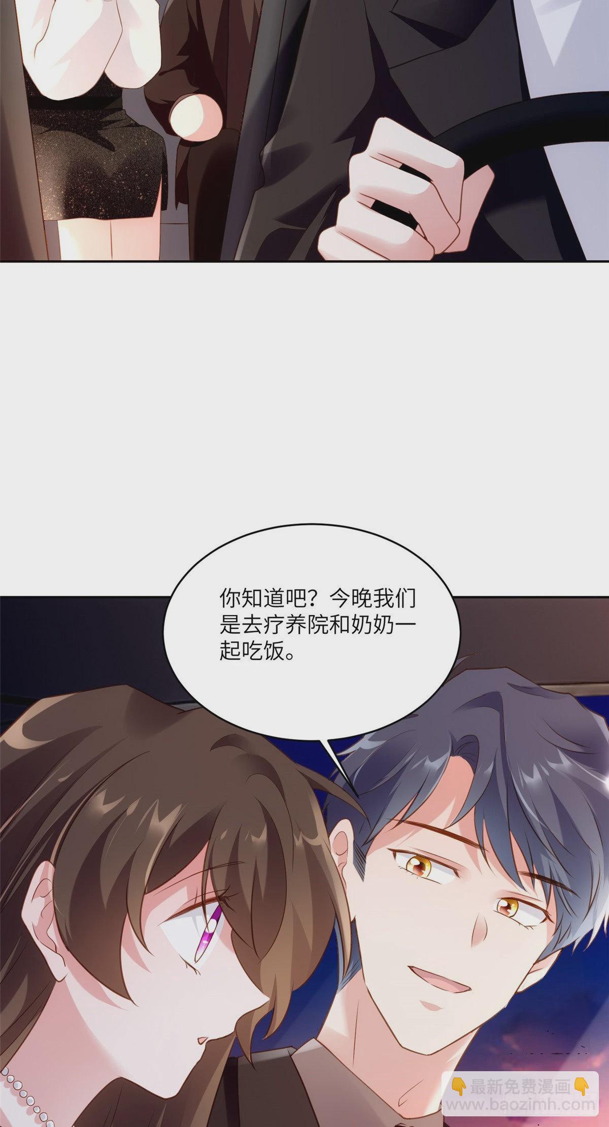 《神秘枕边人boss，借个运》78 拜托你今晚好好疼我了 第6页