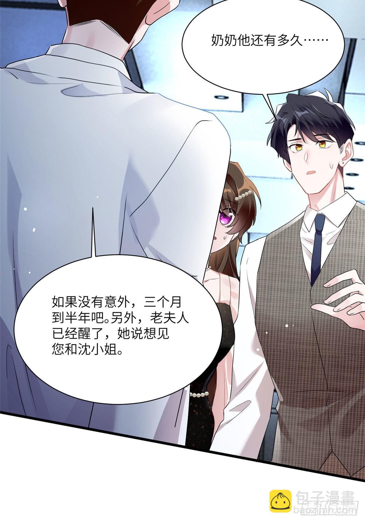 《神秘枕边人boss，借个运》79 费南城求婚了！ 第29页