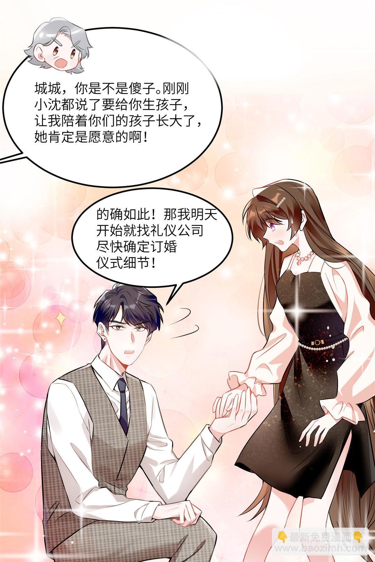 《神秘枕边人boss，借个运》79 费南城求婚了！ 第45页