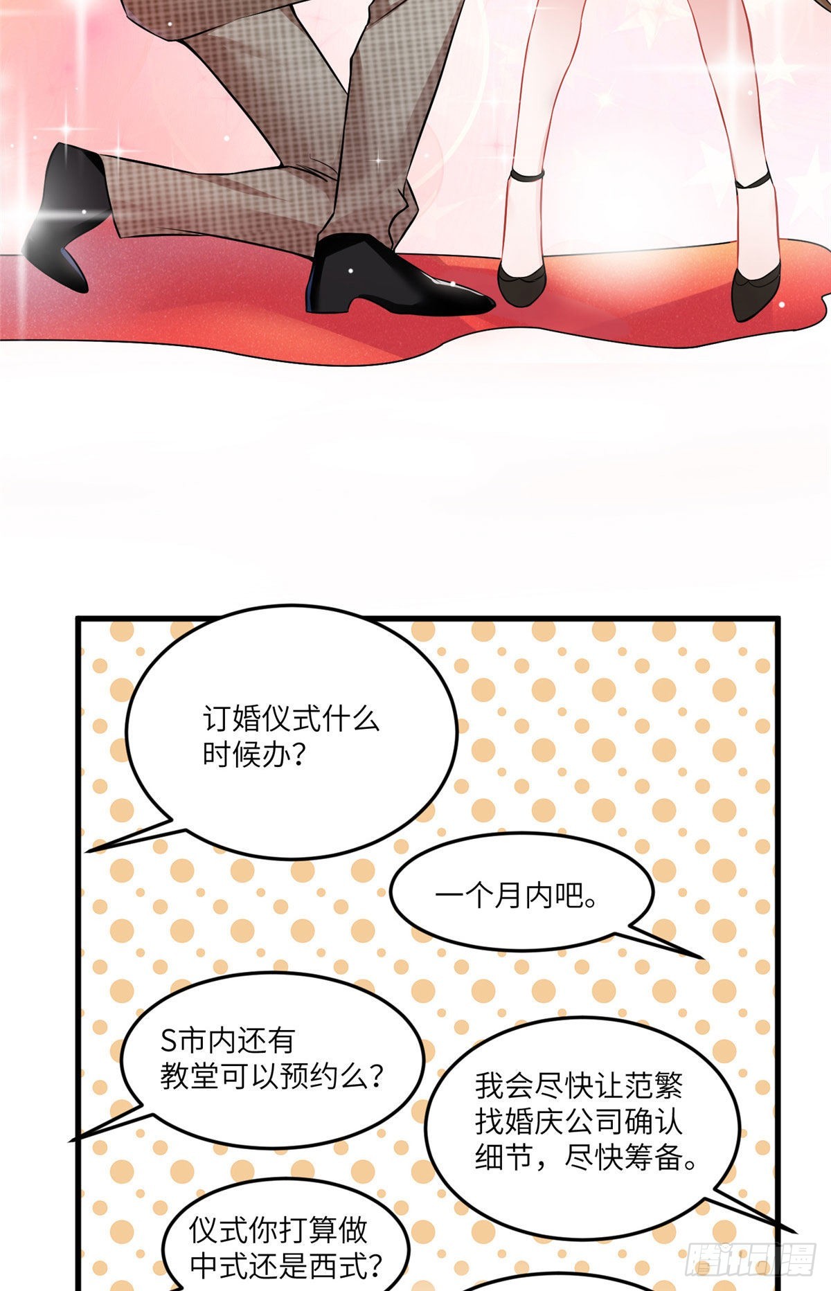 《神秘枕边人boss，借个运》79 费南城求婚了！ 第46页