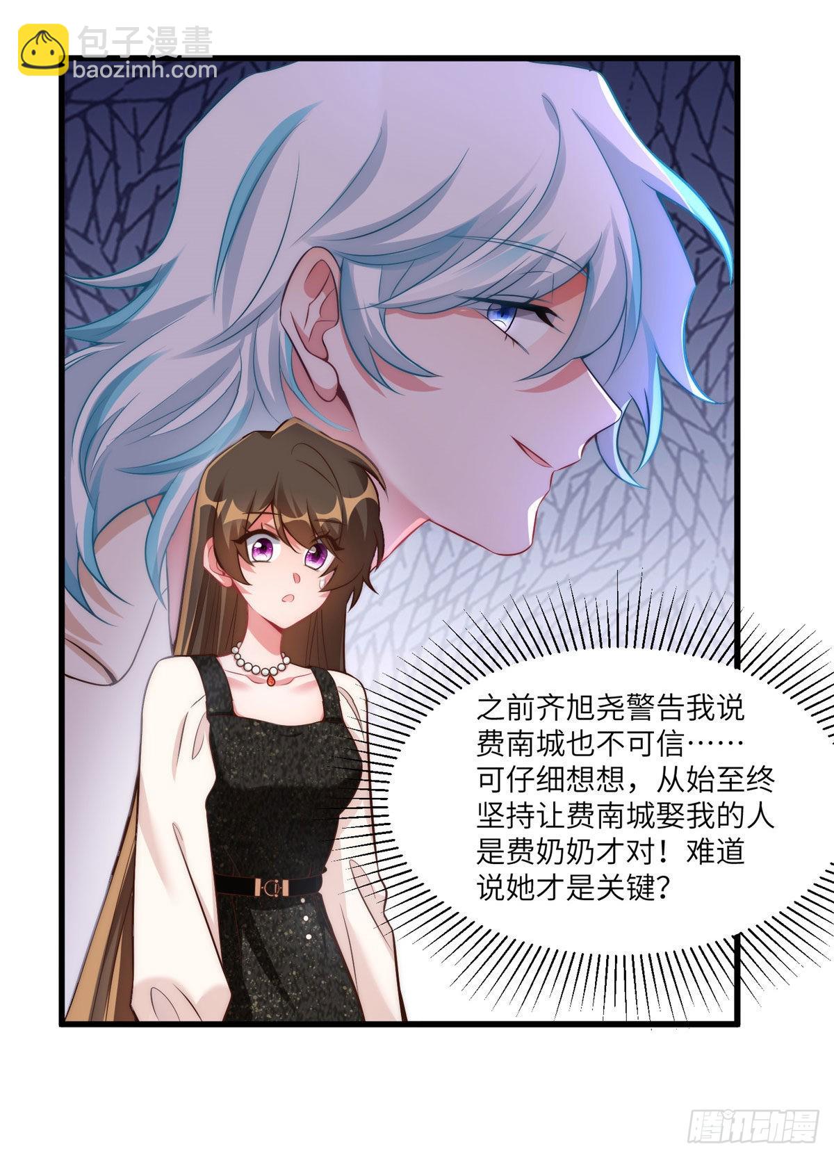 《神秘枕边人boss，借个运》79 费南城求婚了！ 第6页