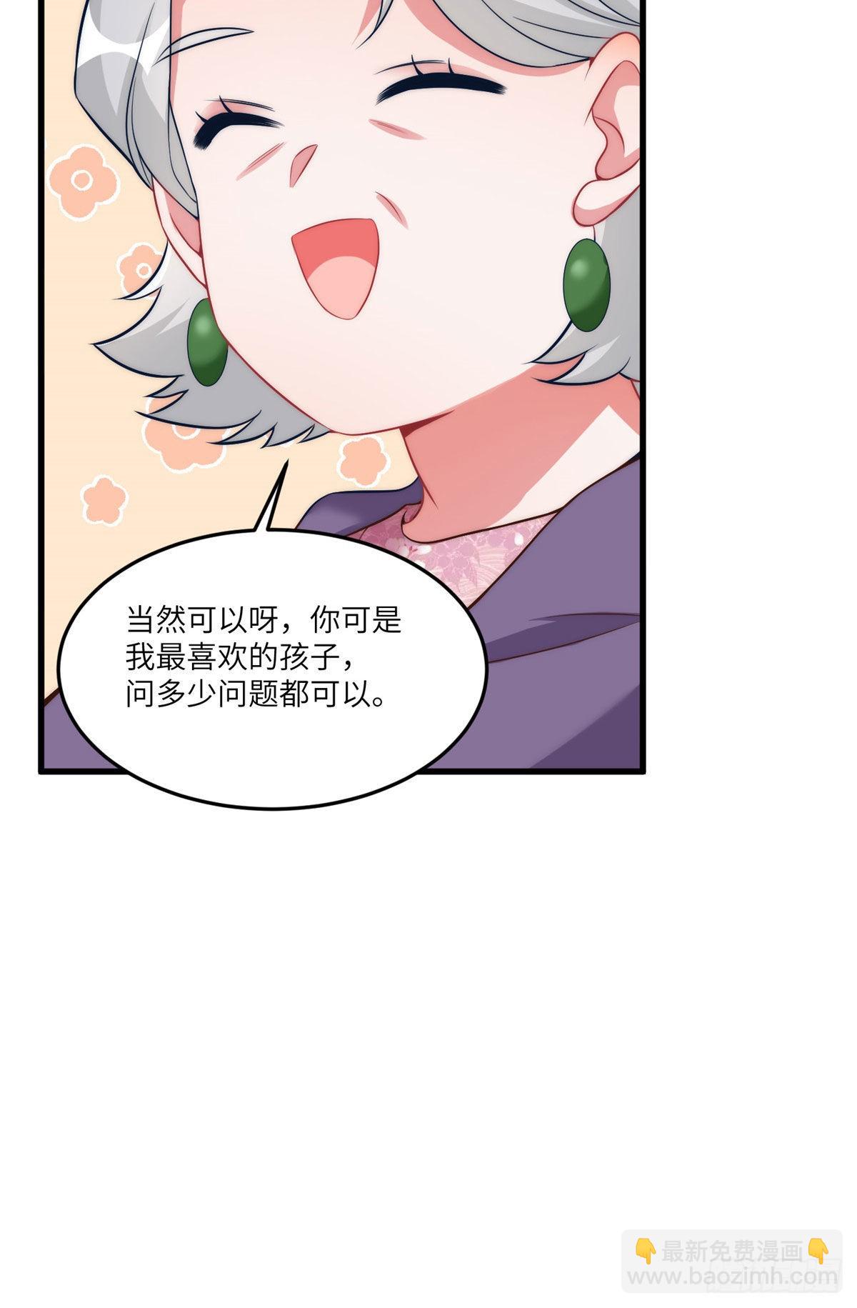 《神秘枕边人boss，借个运》79 费南城求婚了！ 第8页