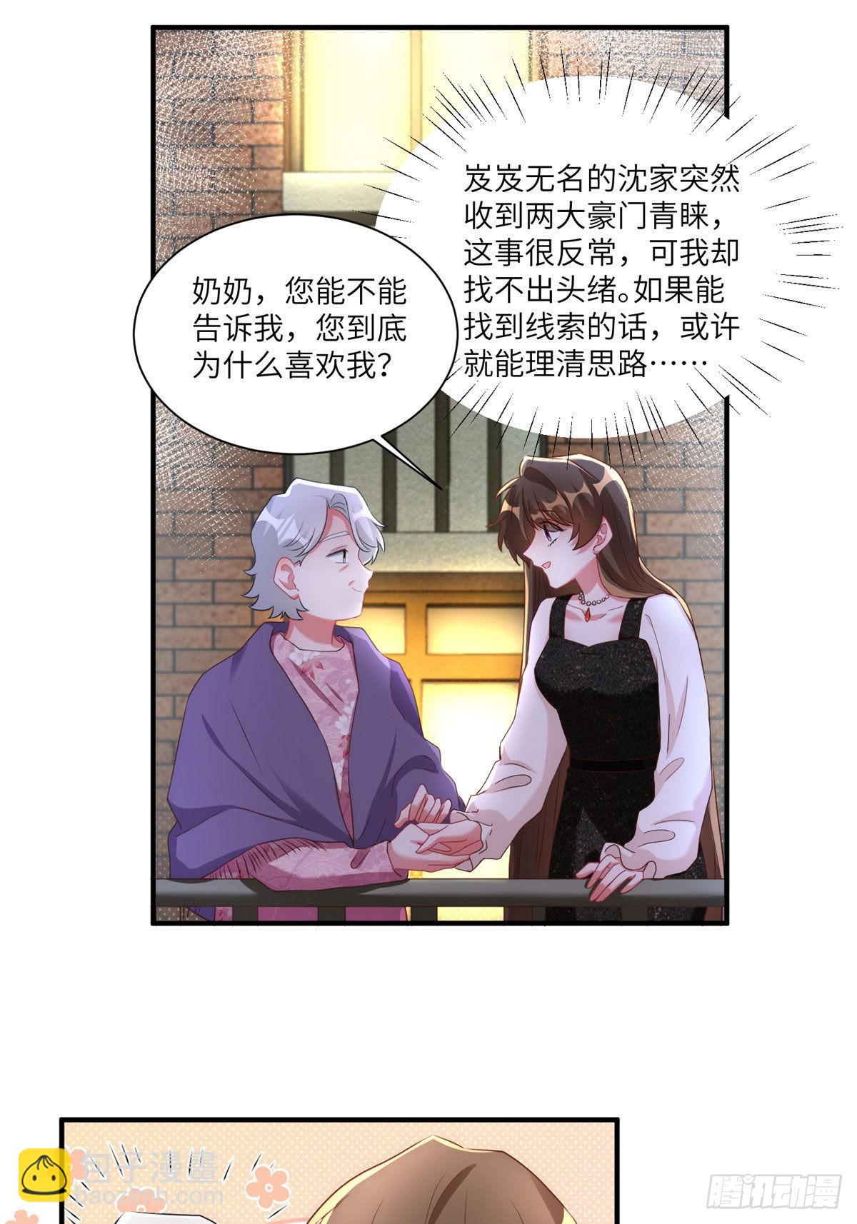 《神秘枕边人boss，借个运》79 费南城求婚了！ 第9页