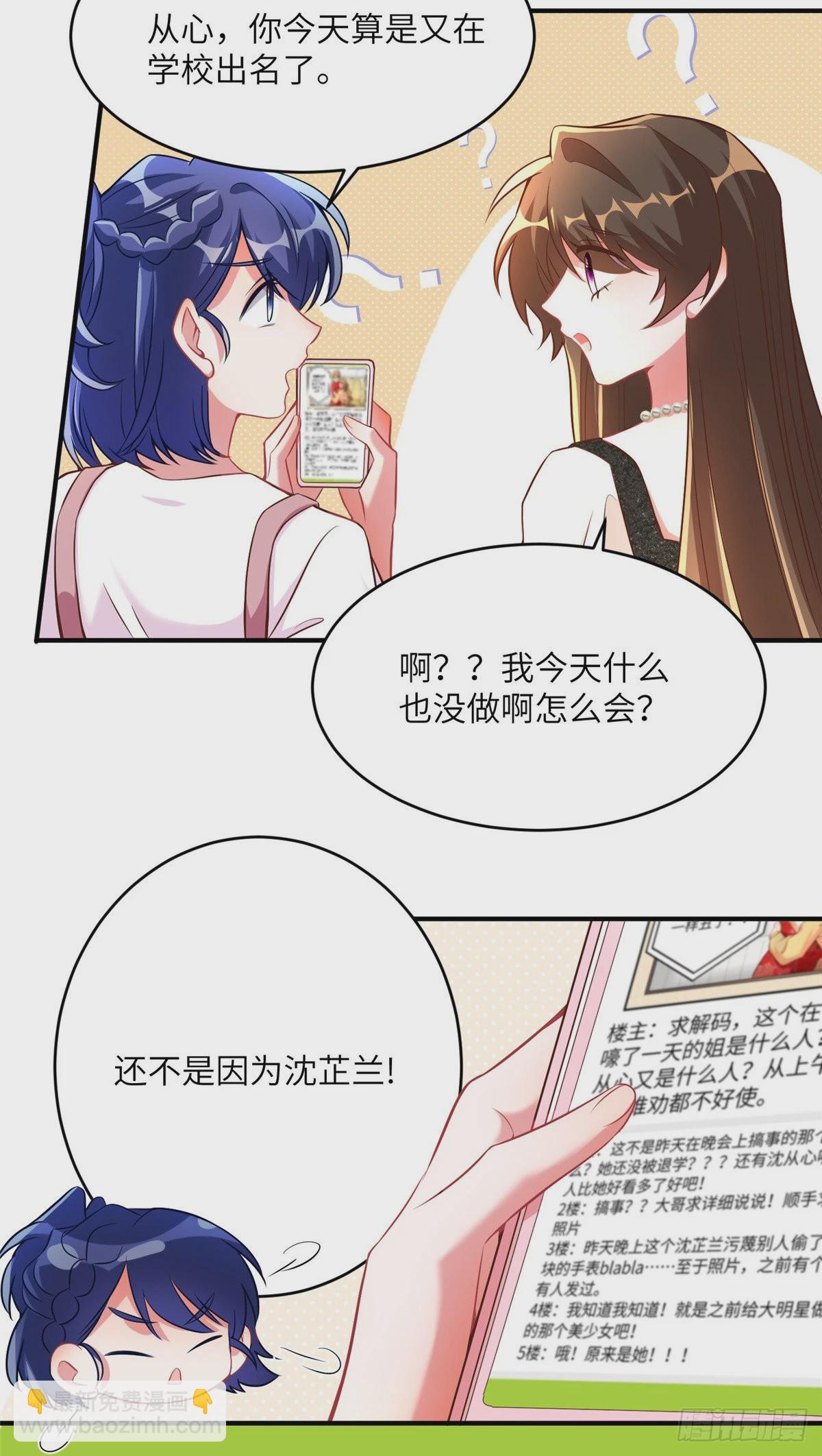 《神秘枕边人boss，借个运》77 沈芷兰毁容 第30页