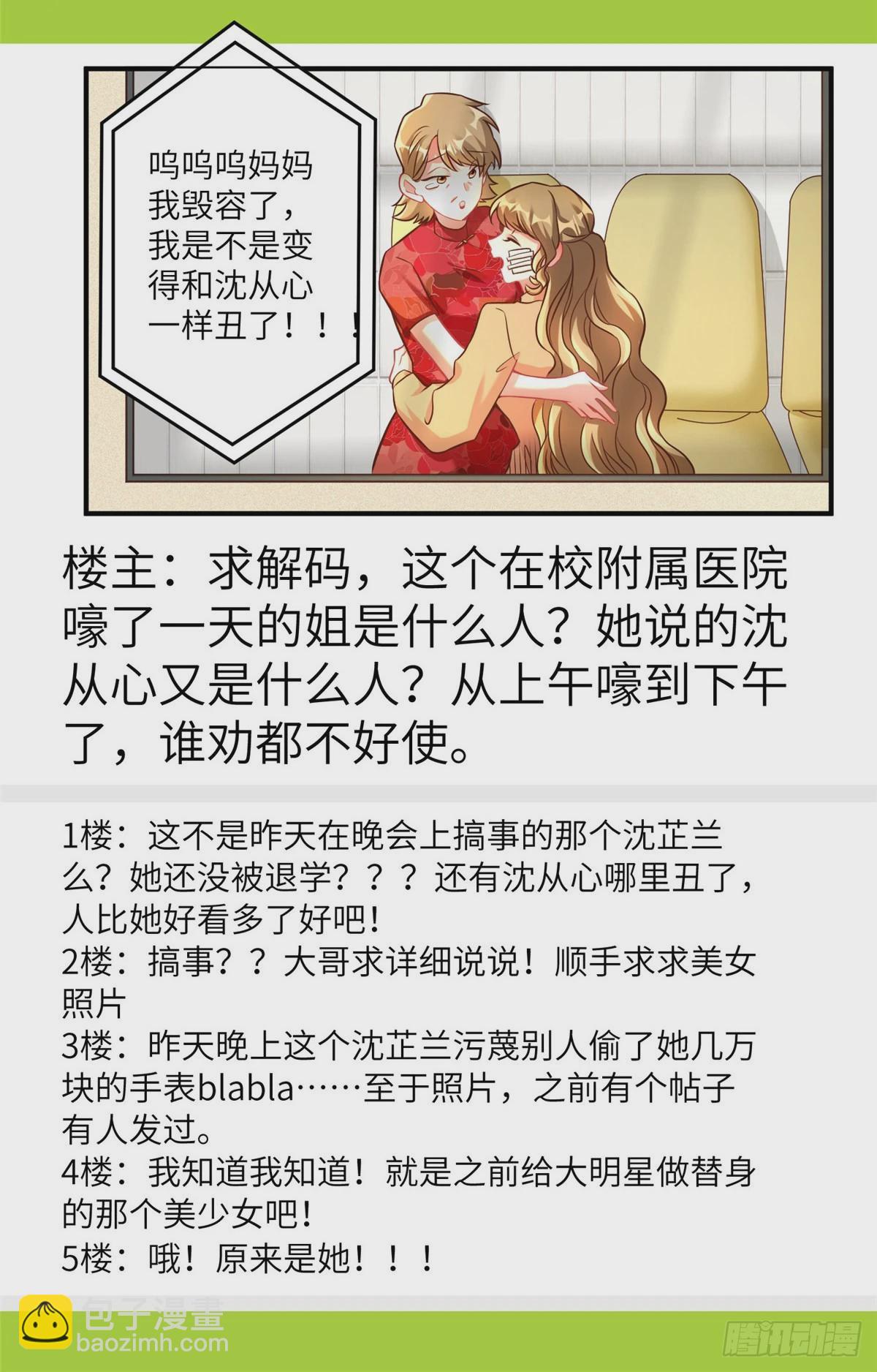 《神秘枕边人boss，借个运》77 沈芷兰毁容 第31页
