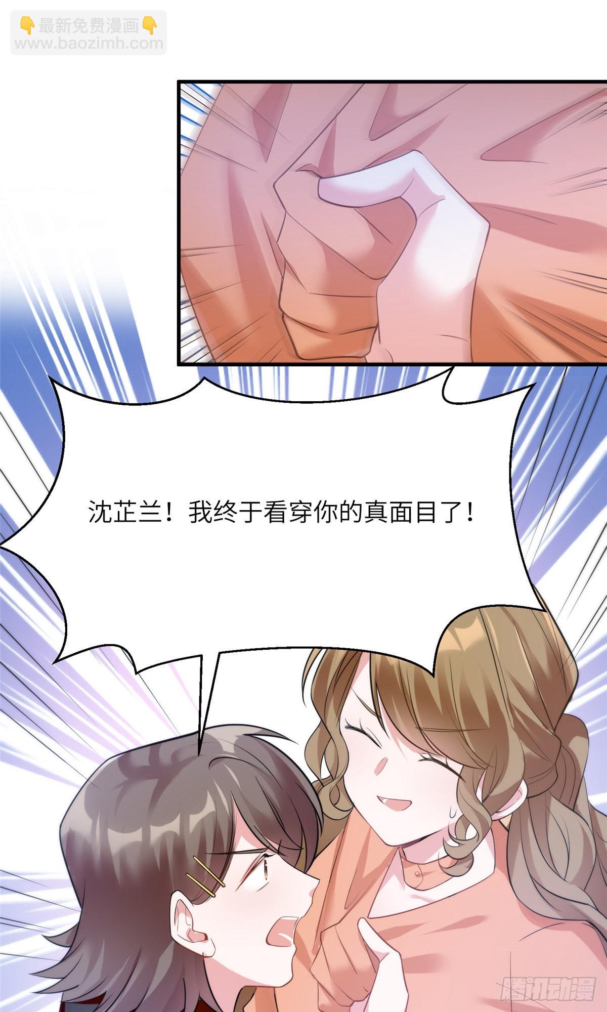 《神秘枕边人boss，借个运》77 沈芷兰毁容 第8页