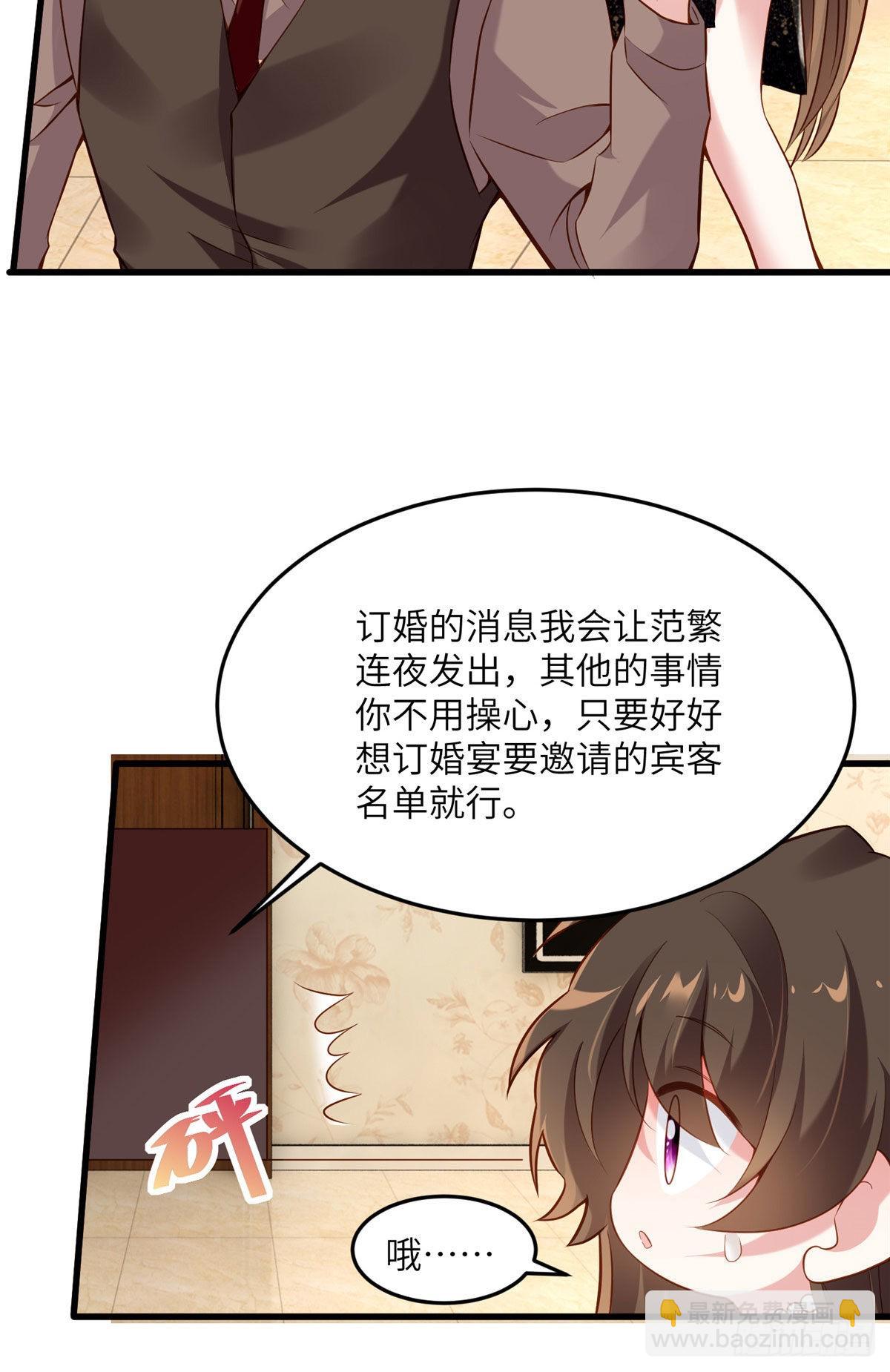 《神秘枕边人boss，借个运》80 早上好，我的未婚妻 第12页