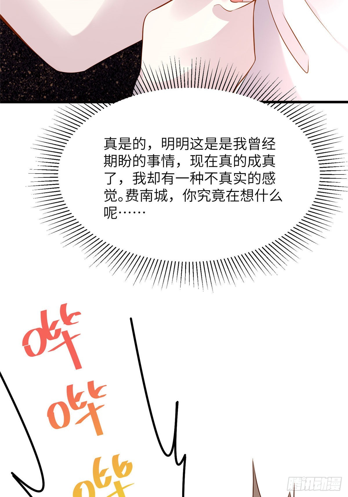 《神秘枕边人boss，借个运》80 早上好，我的未婚妻 第17页